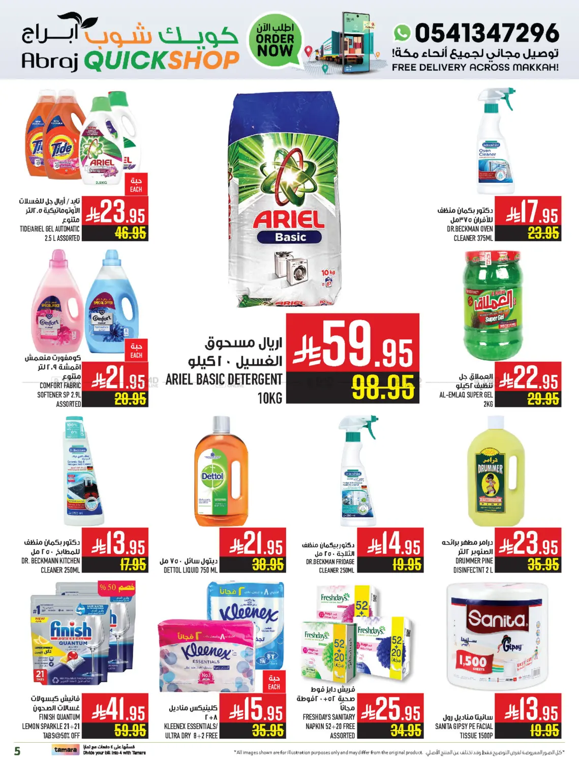 صفحة رقم 5 من أبراج كويك شوب في أبراج هايبر ماركت