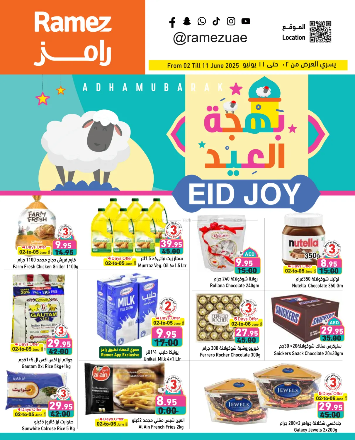 صفحة رقم 1 من Eid Joy في أسواق رامز