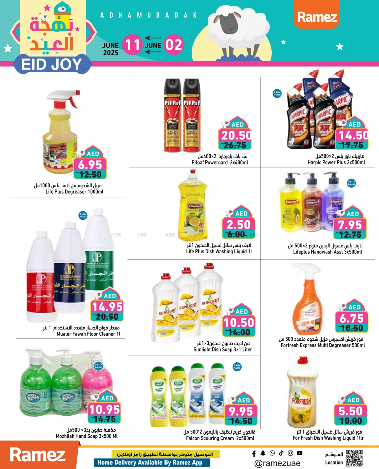 صفحة رقم 24 من Eid Joy في أسواق رامز
