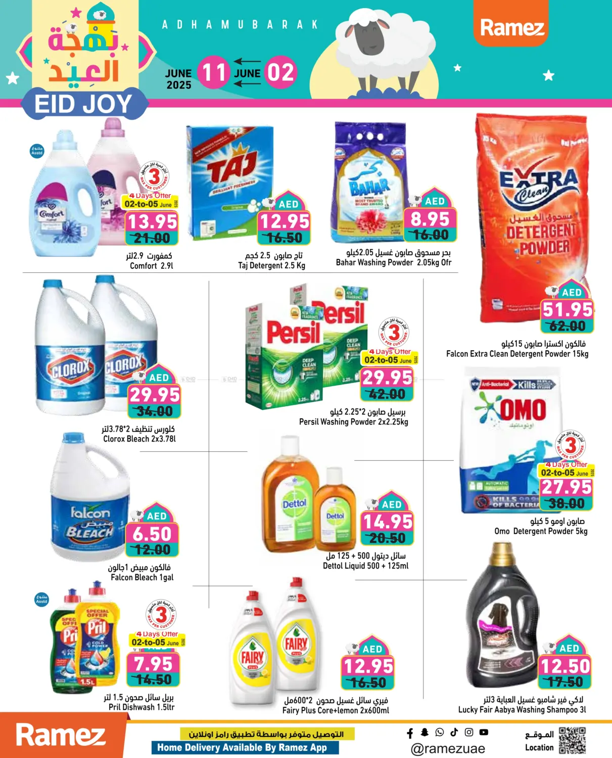 صفحة رقم 23 من Eid Joy في أسواق رامز