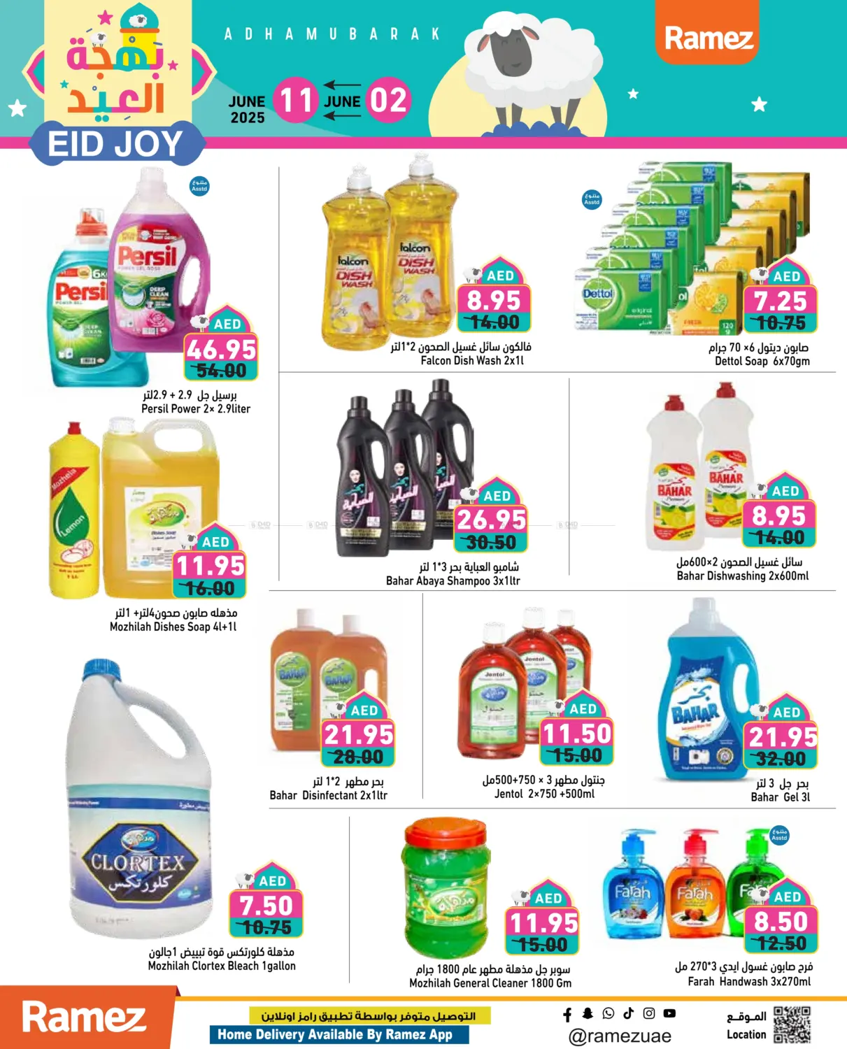 صفحة رقم 27 من Eid Joy في أسواق رامز