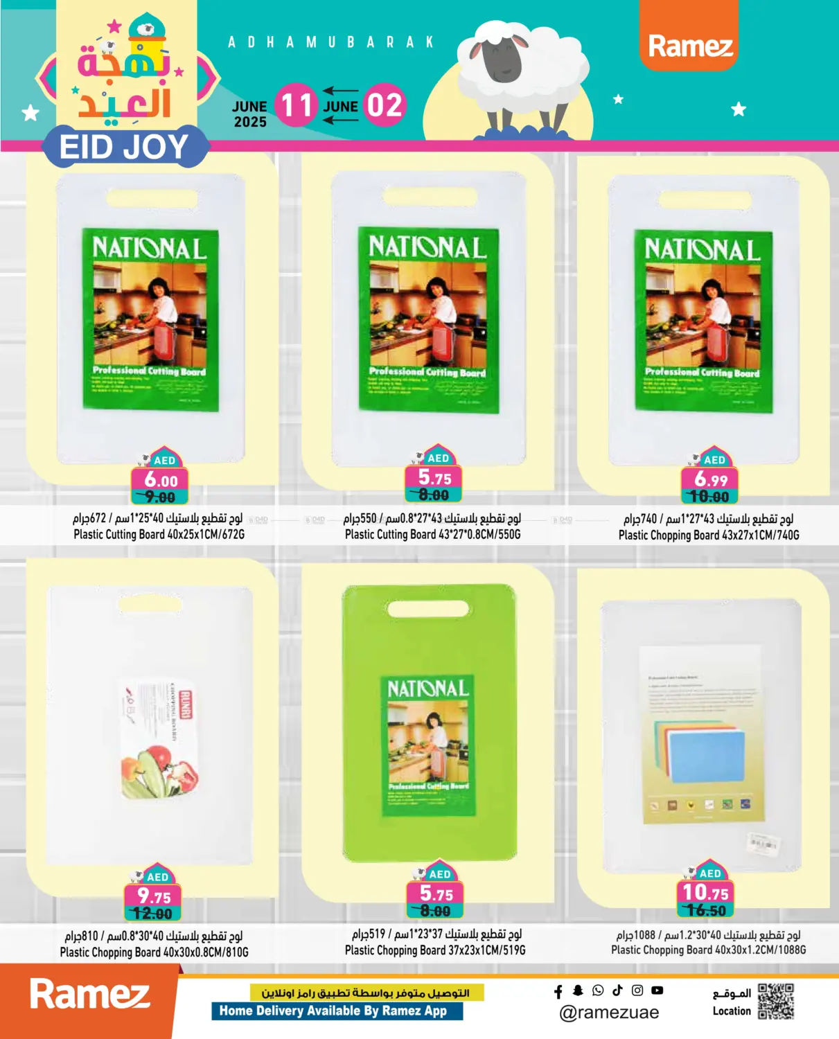 صفحة رقم 30 من Eid Joy في أسواق رامز