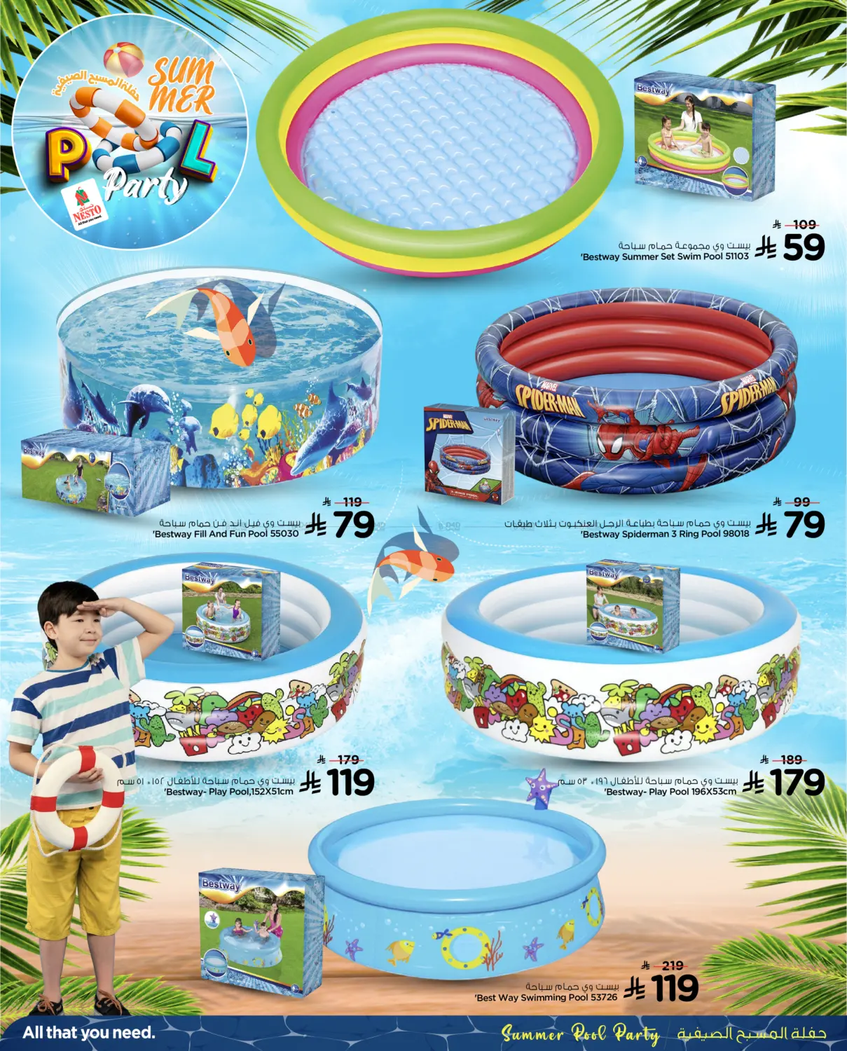 صفحة رقم 2 من Summer Pool Party في نستو
