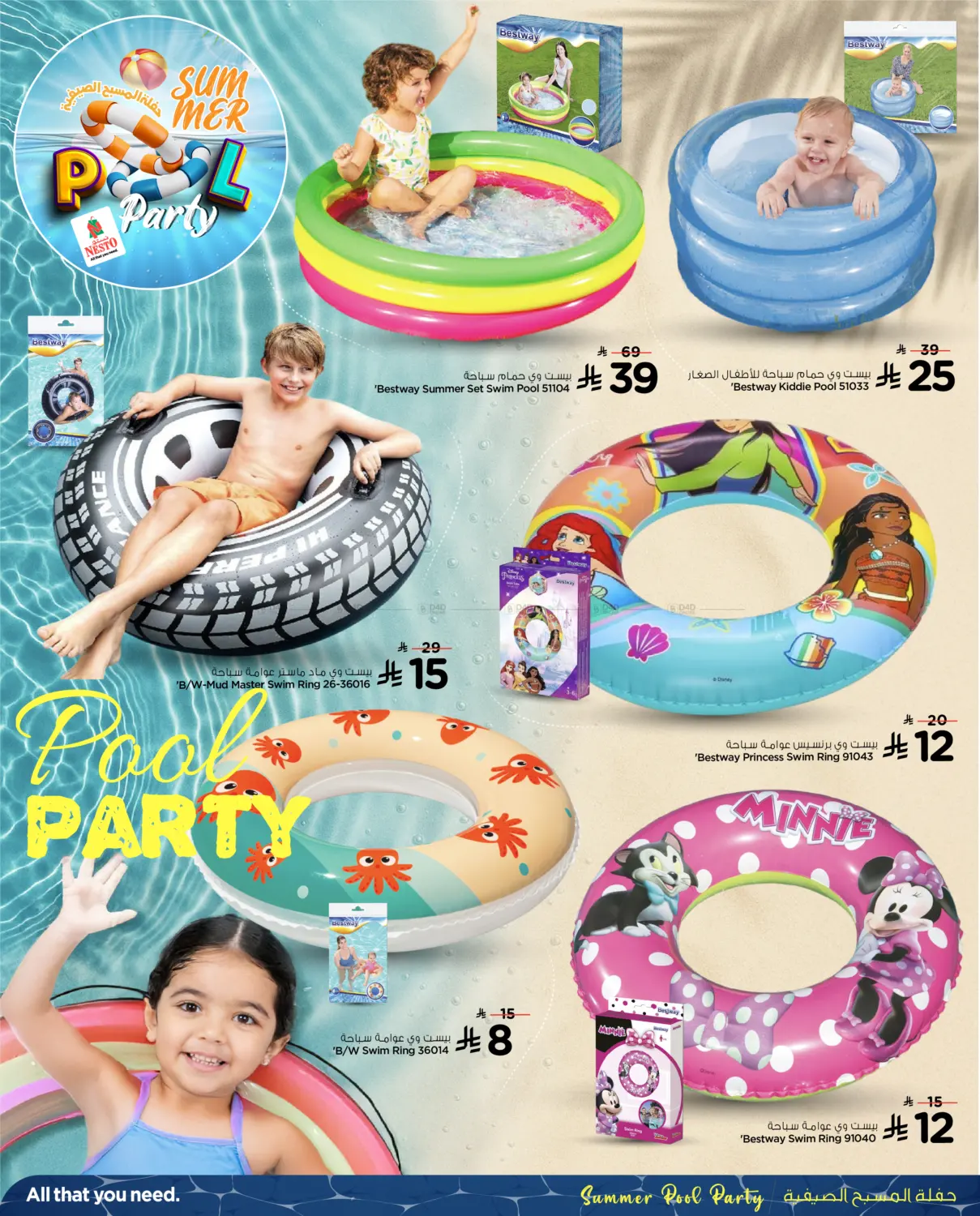 صفحة رقم 6 من Summer Pool Party في نستو