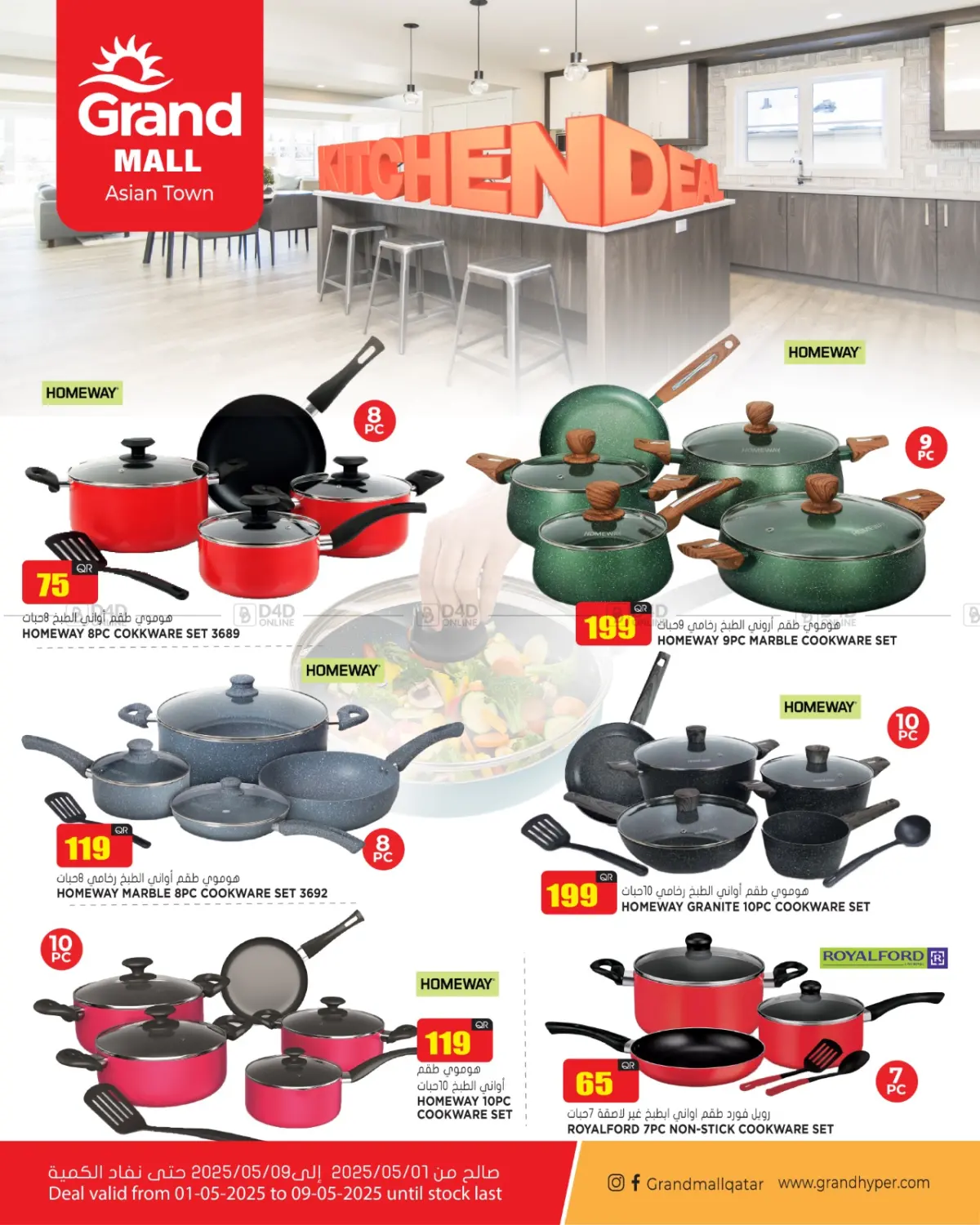 صفحة رقم 1 من Kitchen Deal في جراند هايبرماركت