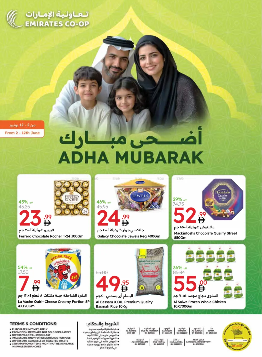صفحة رقم 1 من Adha Mubarak في جمعية الامارات التعاونية