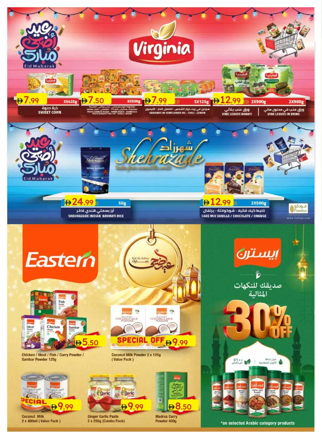 صفحة رقم 15 من Adha Mubarak في جمعية الامارات التعاونية