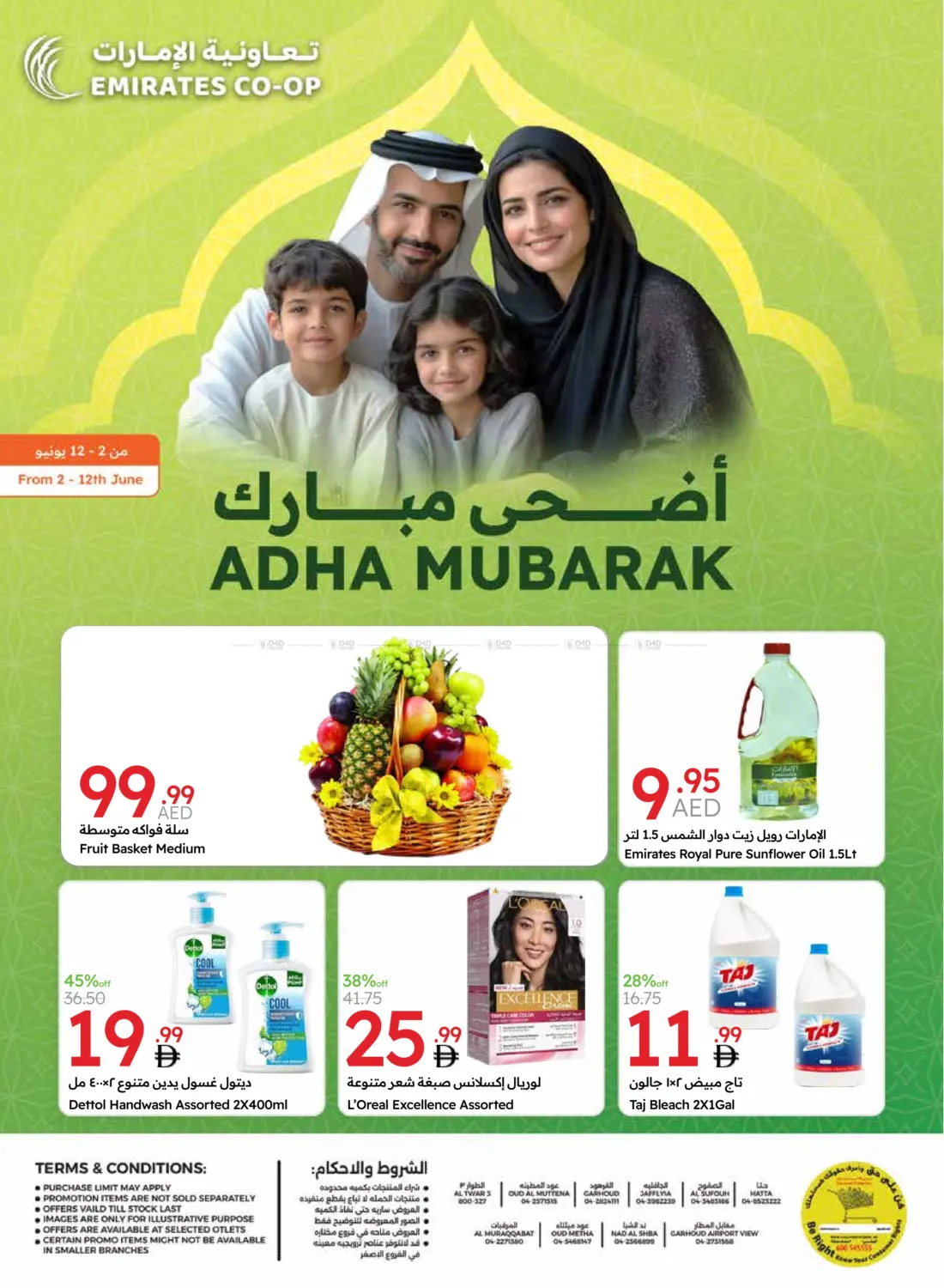 صفحة رقم 23 من Adha Mubarak في جمعية الامارات التعاونية