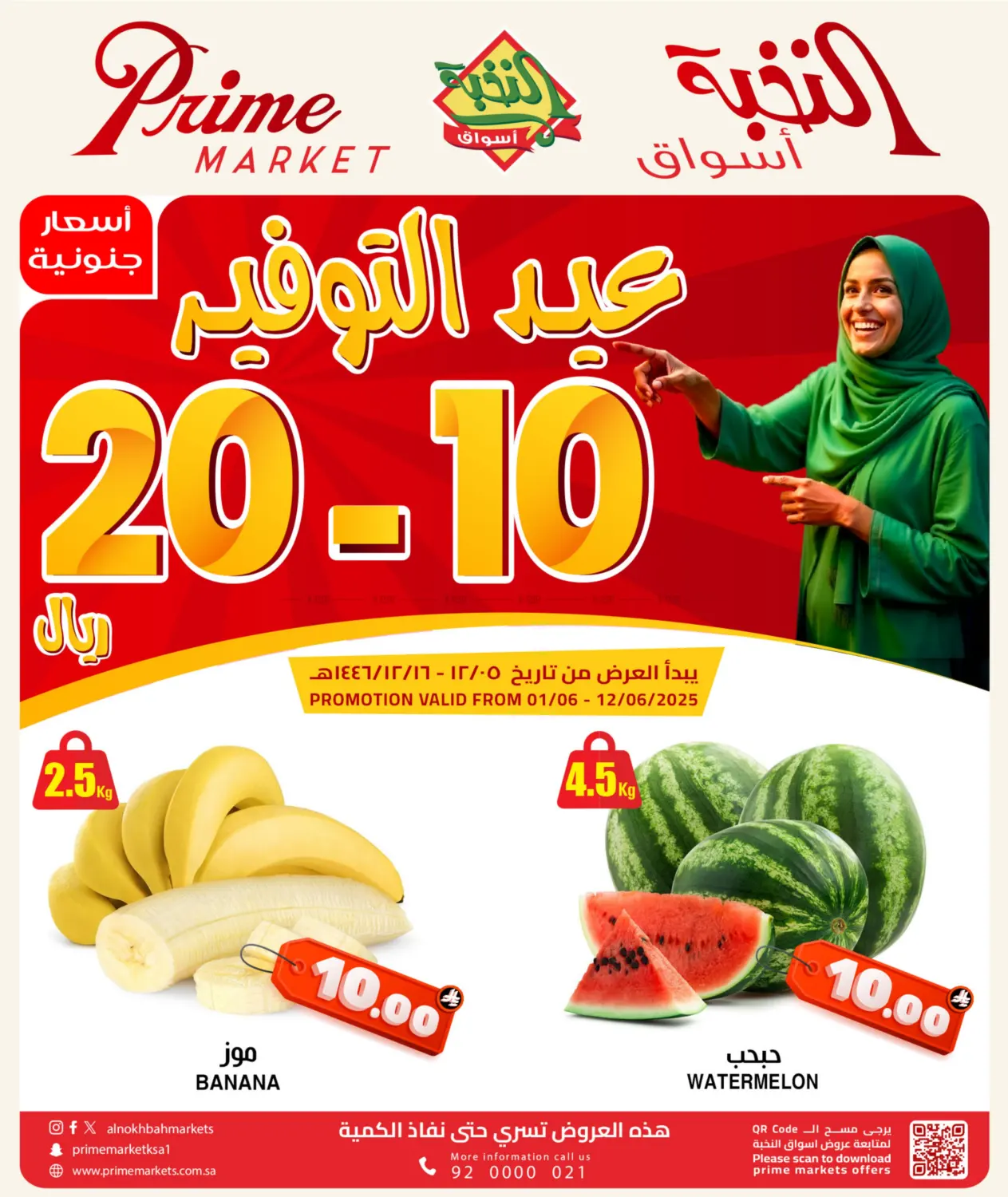 صفحة رقم 1 من عروض التوفير في أسواق النخبة