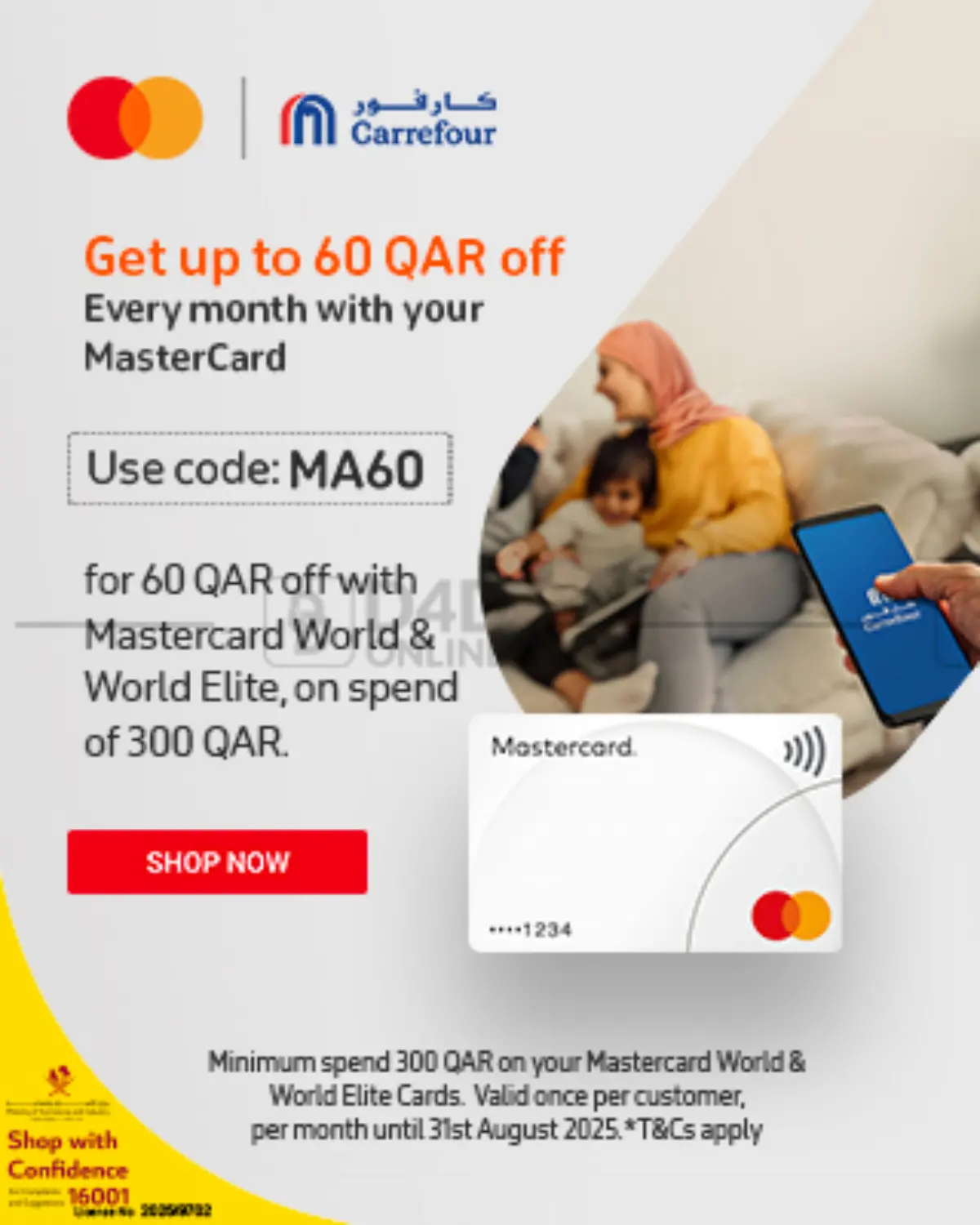 صفحة رقم 1 من احصل خصم حتى ٦٠ ريال في كارفور