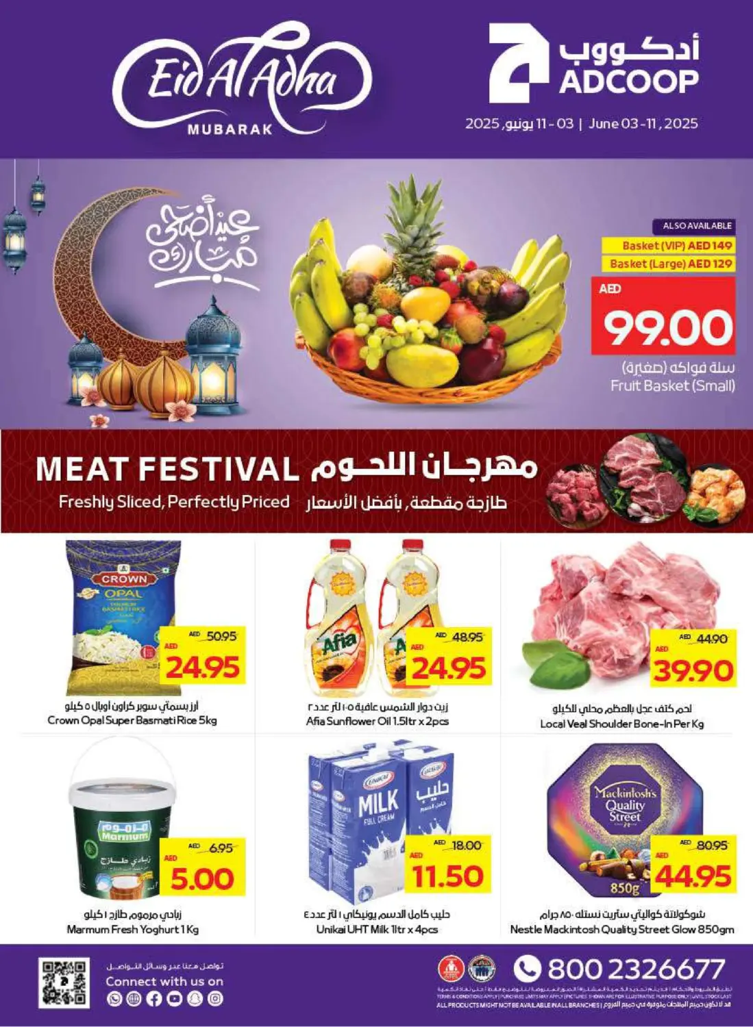 صفحة رقم 1 من Eid Al Adha Mubarak في أدكووب