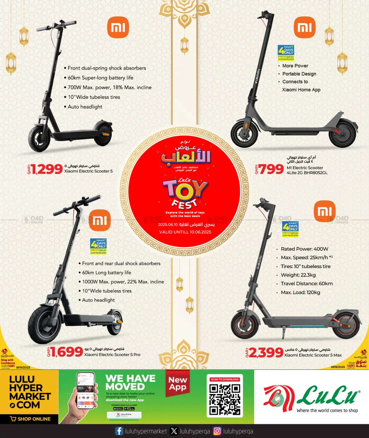 صفحة رقم 1 من Toy Fest في لولو هايبرماركت