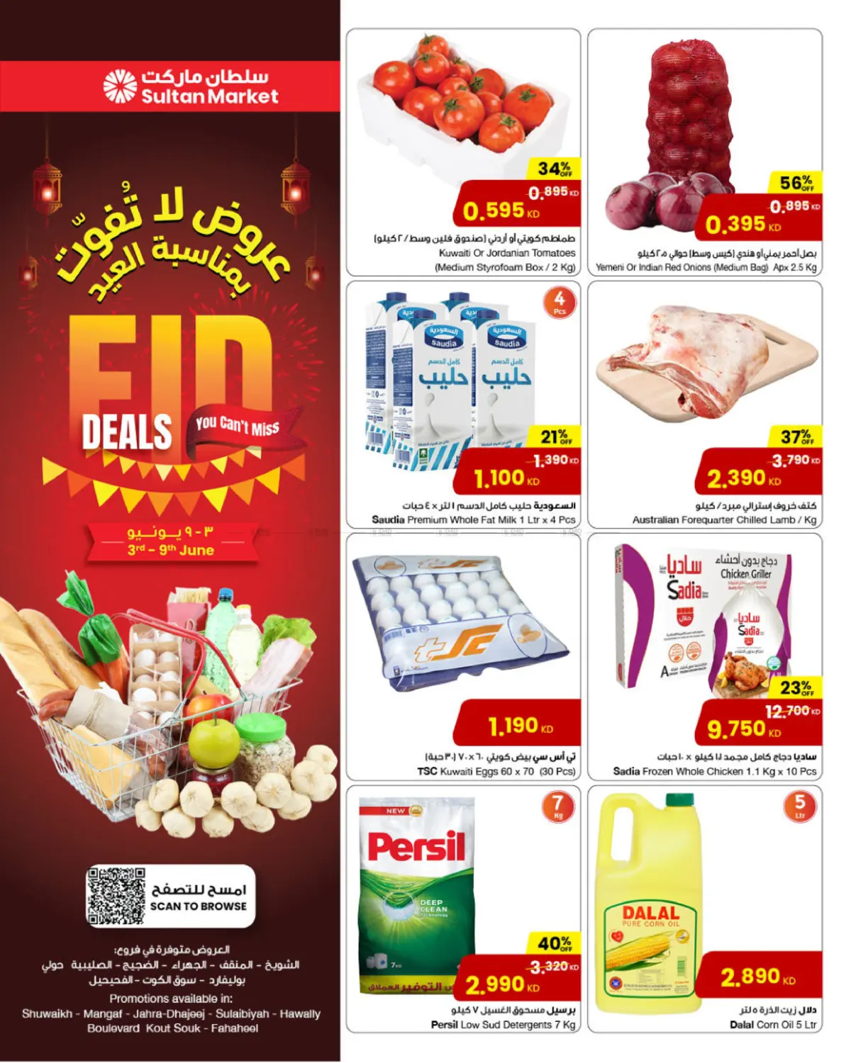 صفحة رقم 1 من Eid Deals في مركز سلطان