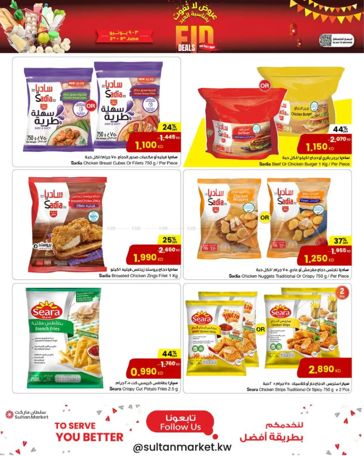 صفحة رقم 6 من Eid Deals في مركز سلطان