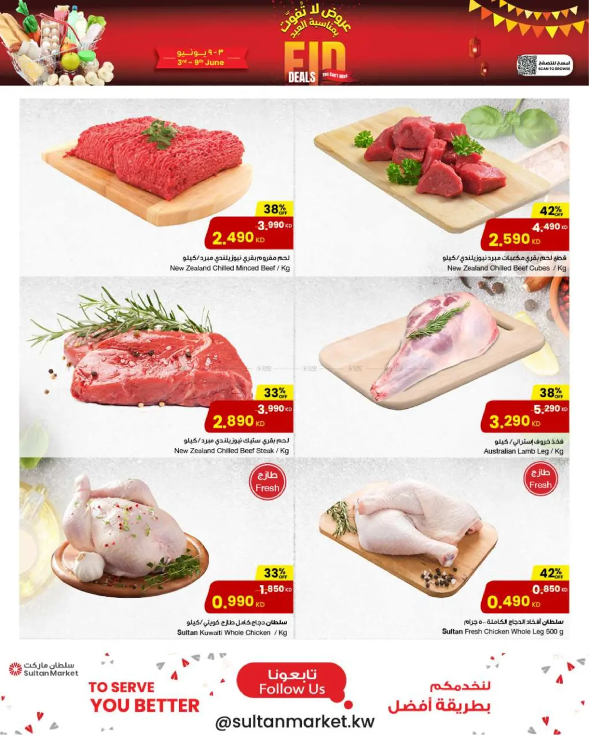 صفحة رقم 12 من Eid Deals في مركز سلطان