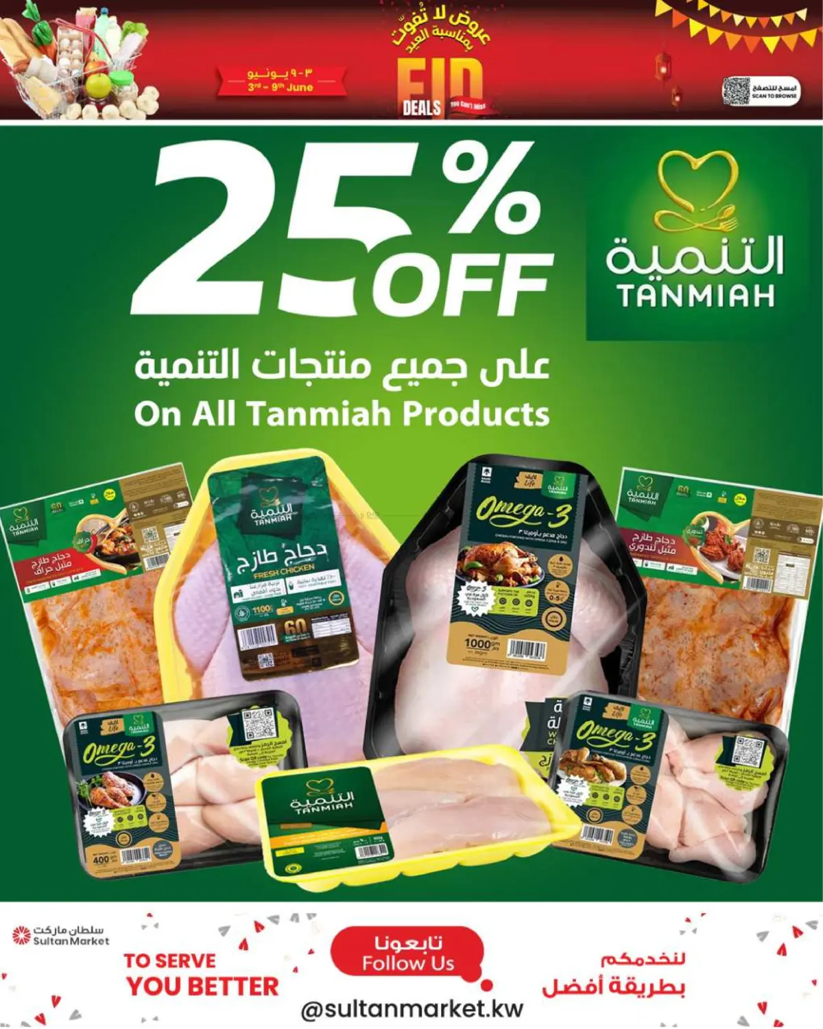 صفحة رقم 14 من Eid Deals في مركز سلطان