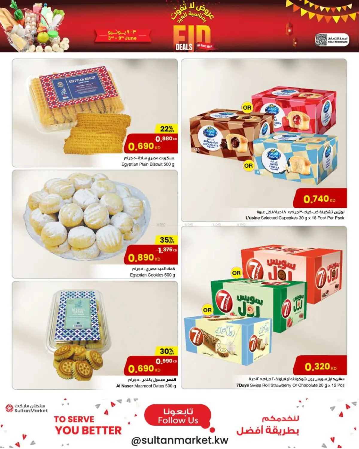 صفحة رقم 16 من Eid Deals في مركز سلطان