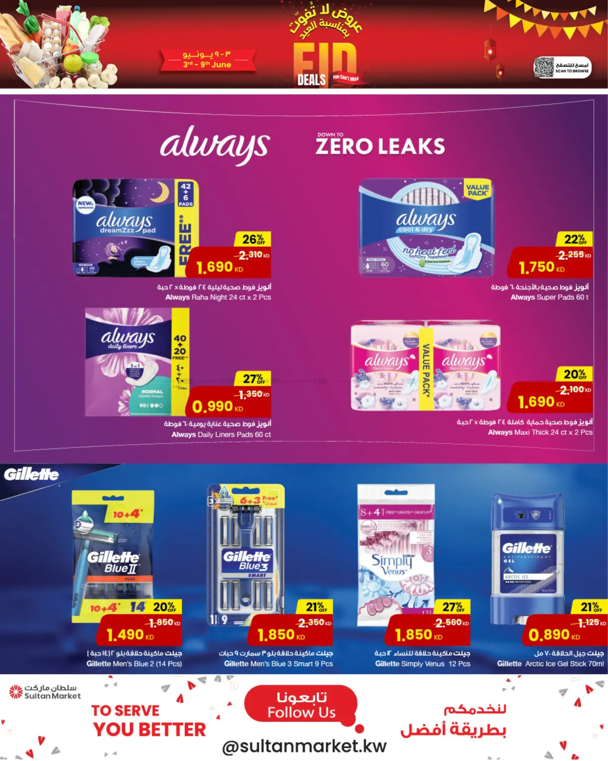 صفحة رقم 2 من Eid Deals في مركز سلطان