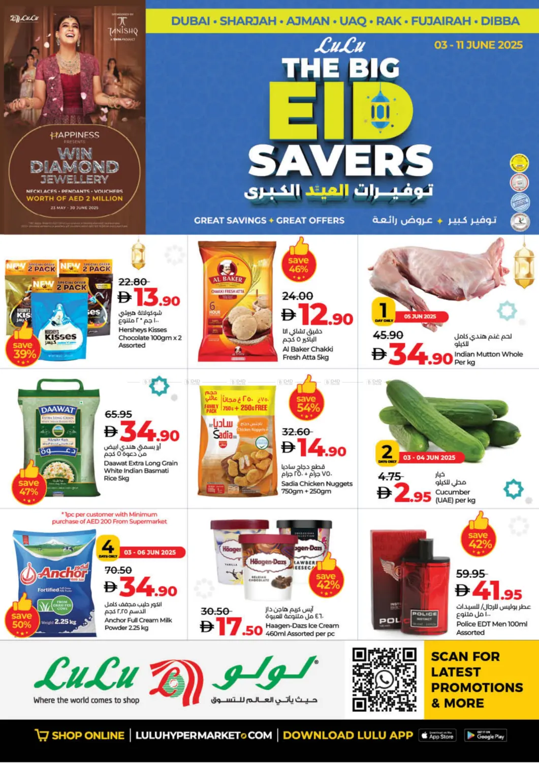 صفحة رقم 1 من The Big Eid Savers في لولو هايبرماركت