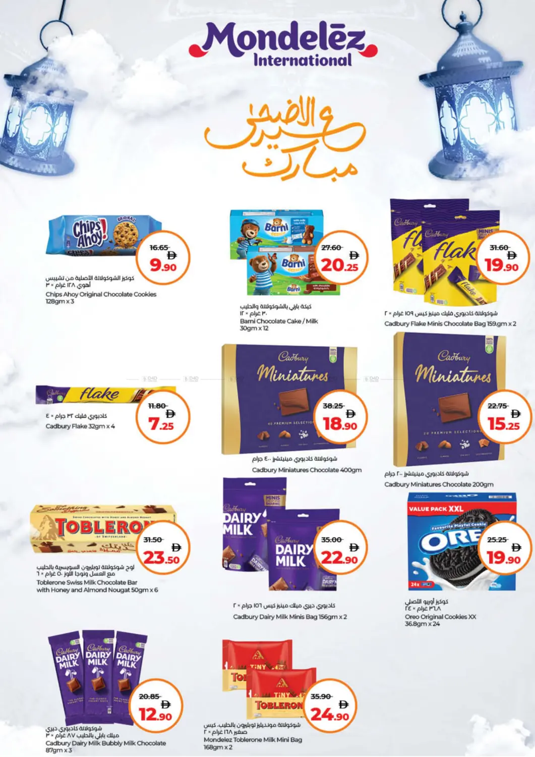 صفحة رقم 7 من The Big Eid Savers في لولو هايبرماركت