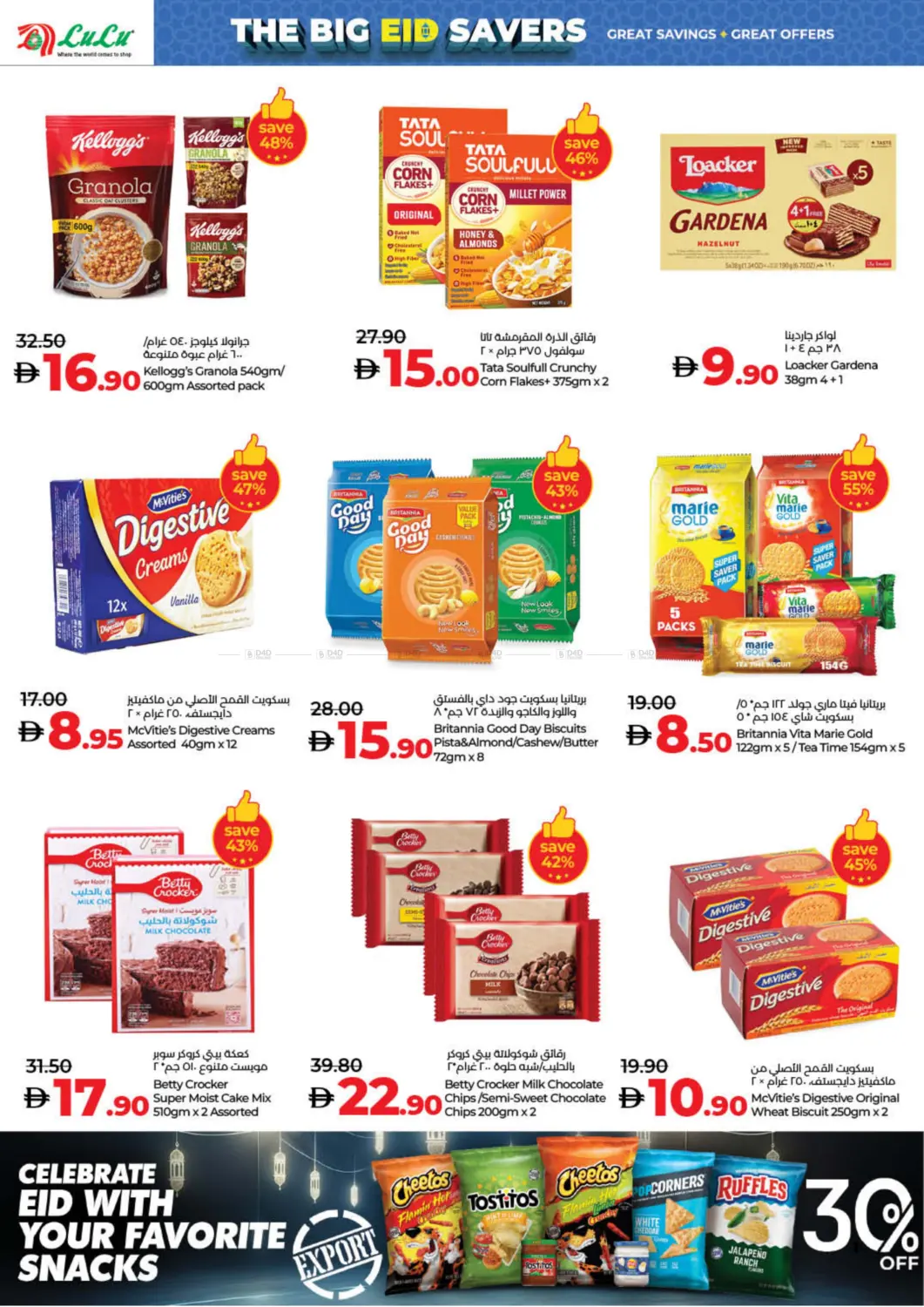 صفحة رقم 12 من The Big Eid Savers في لولو هايبرماركت