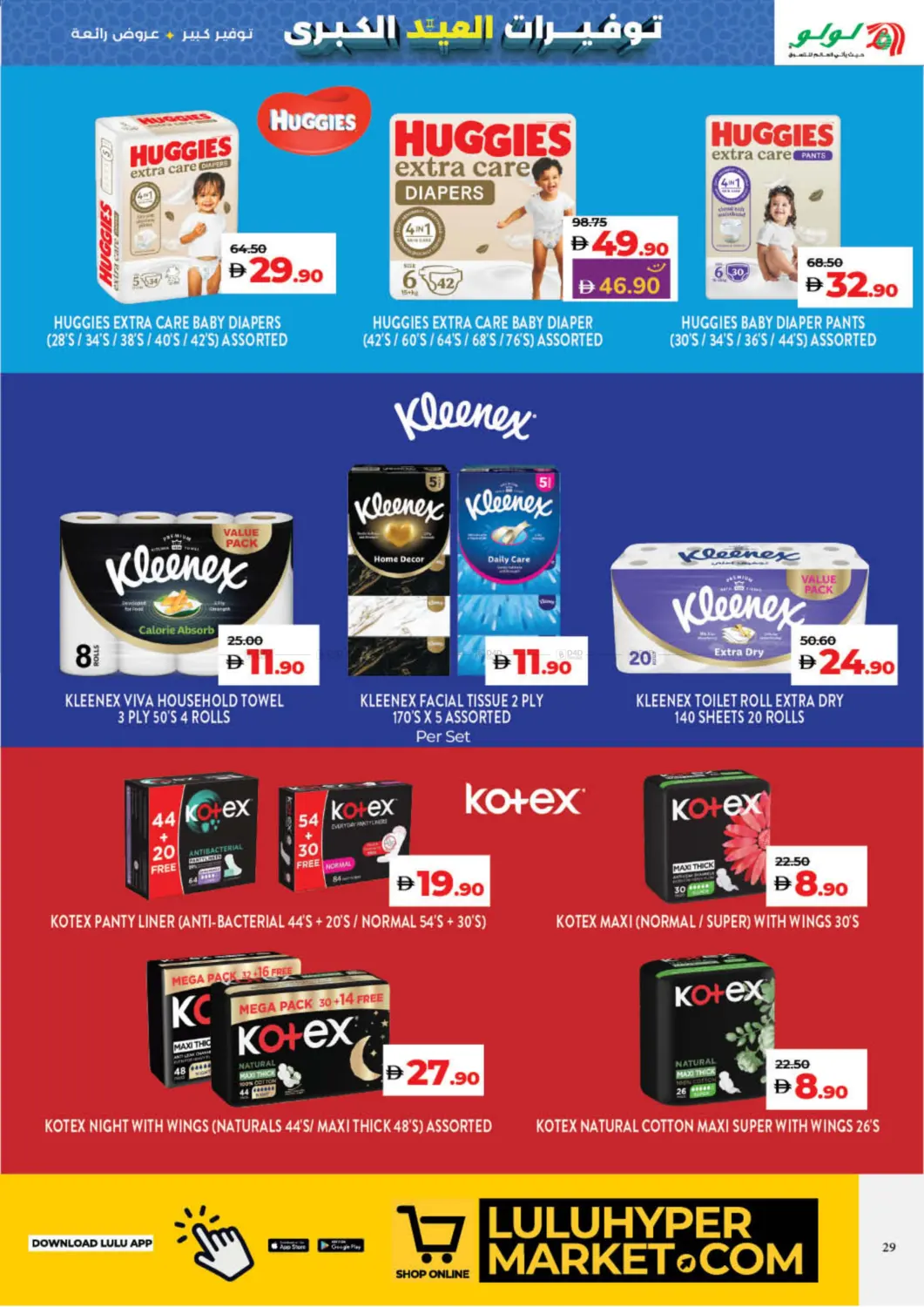 صفحة رقم 29 من The Big Eid Savers في لولو هايبرماركت