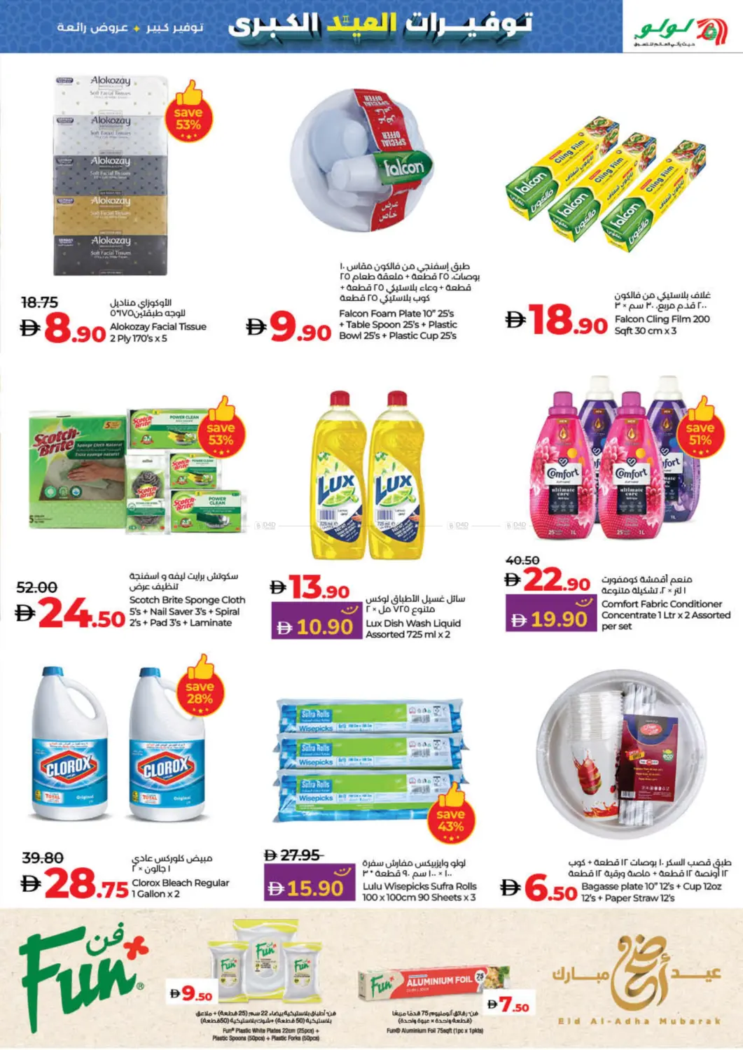 صفحة رقم 27 من The Big Eid Savers في لولو هايبرماركت