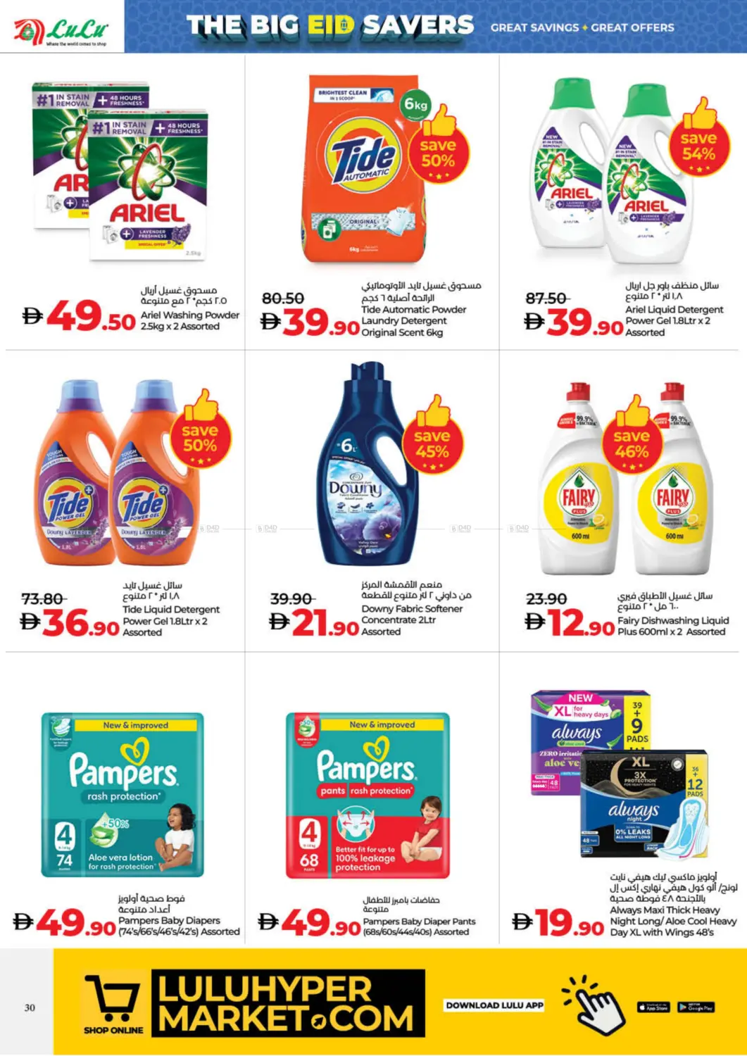 صفحة رقم 30 من The Big Eid Savers في لولو هايبرماركت
