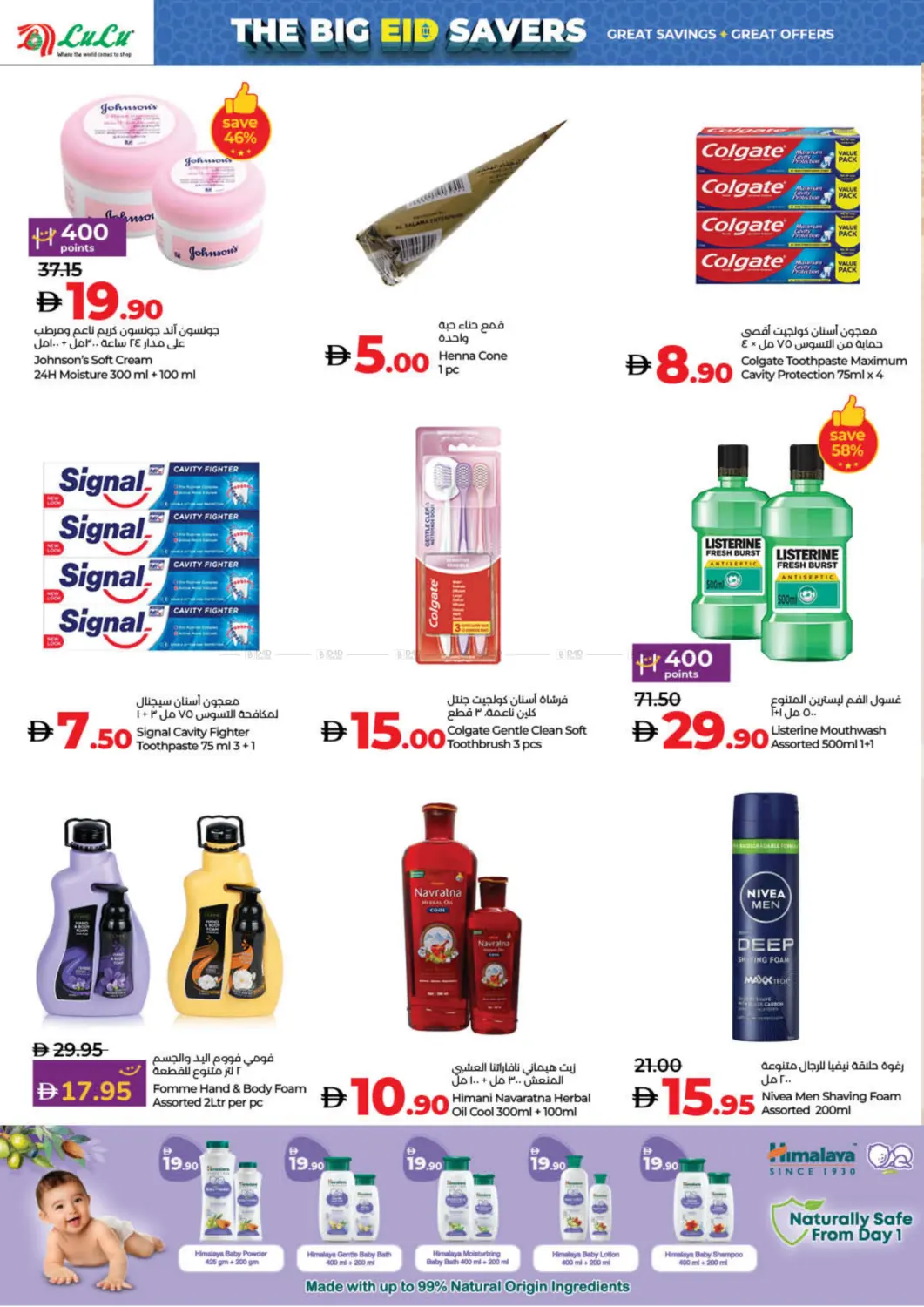 صفحة رقم 32 من The Big Eid Savers في لولو هايبرماركت