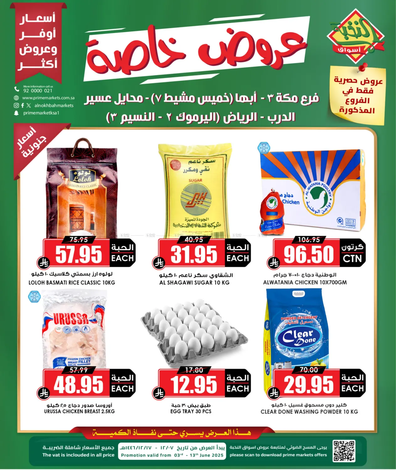 صفحة رقم 2 من Special Offer في أسواق النخبة