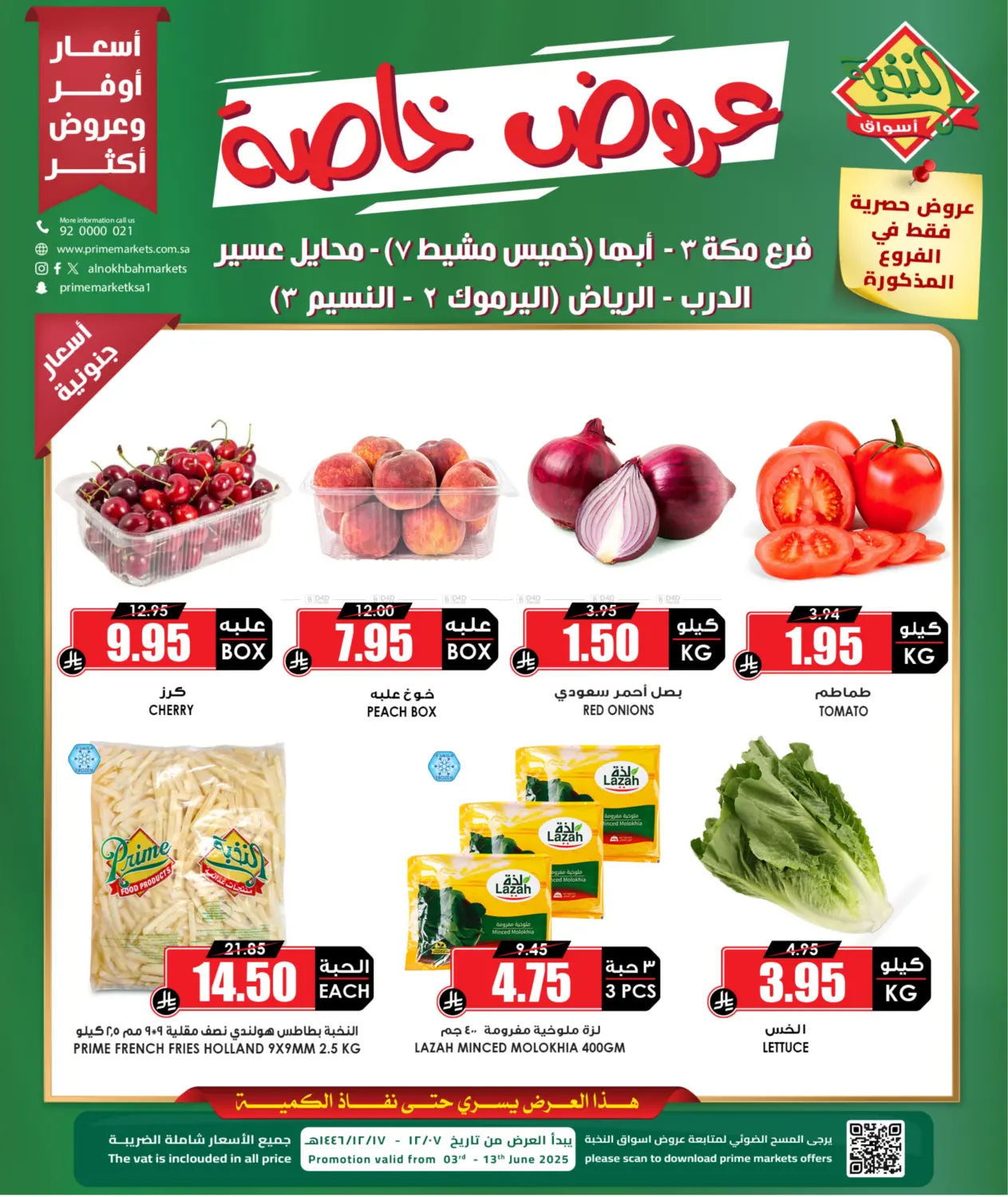 صفحة رقم 3 من Special Offer في أسواق النخبة
