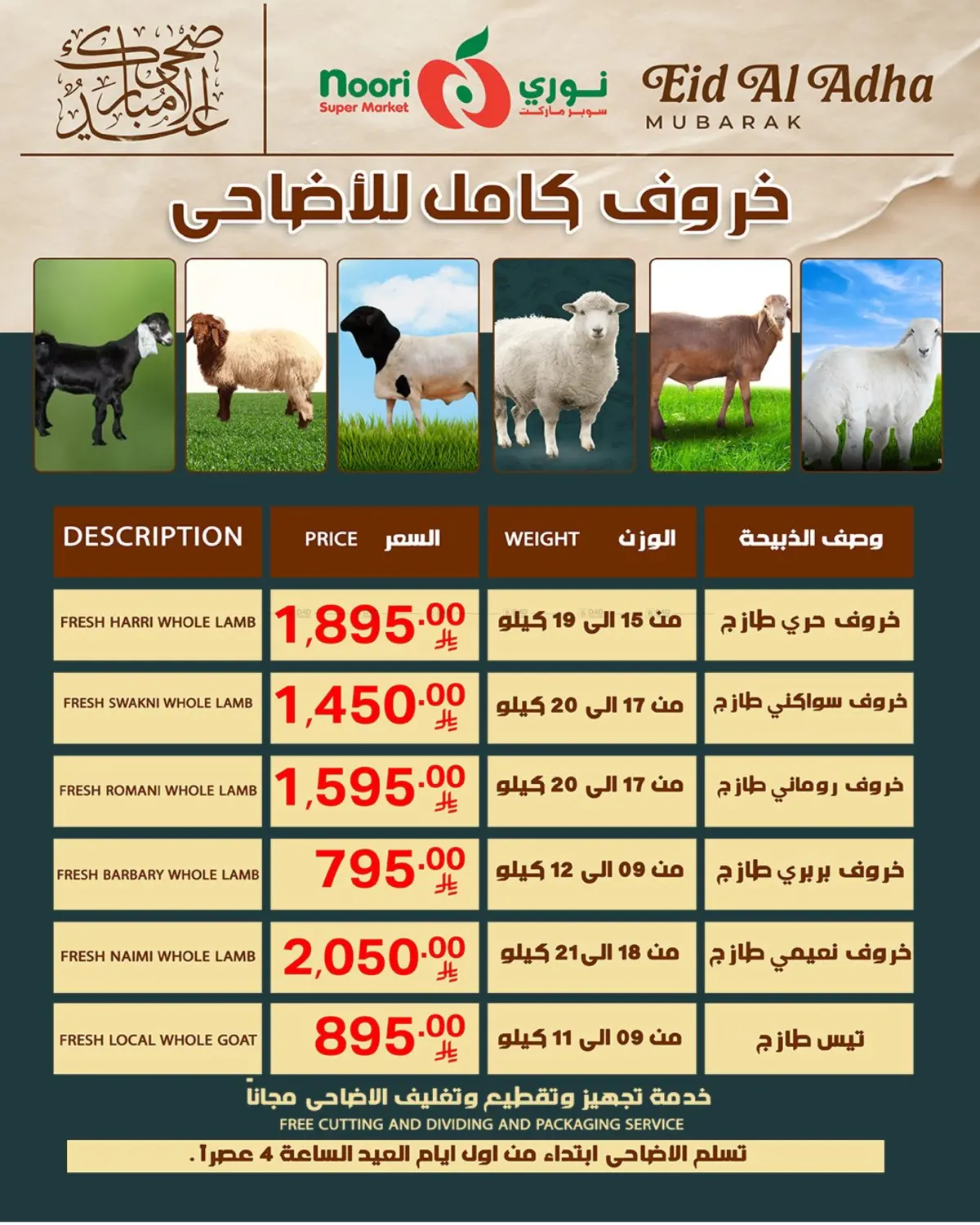 صفحة رقم 50 من Eid Al Adha Mubarak في نوري سوبر ماركت‎