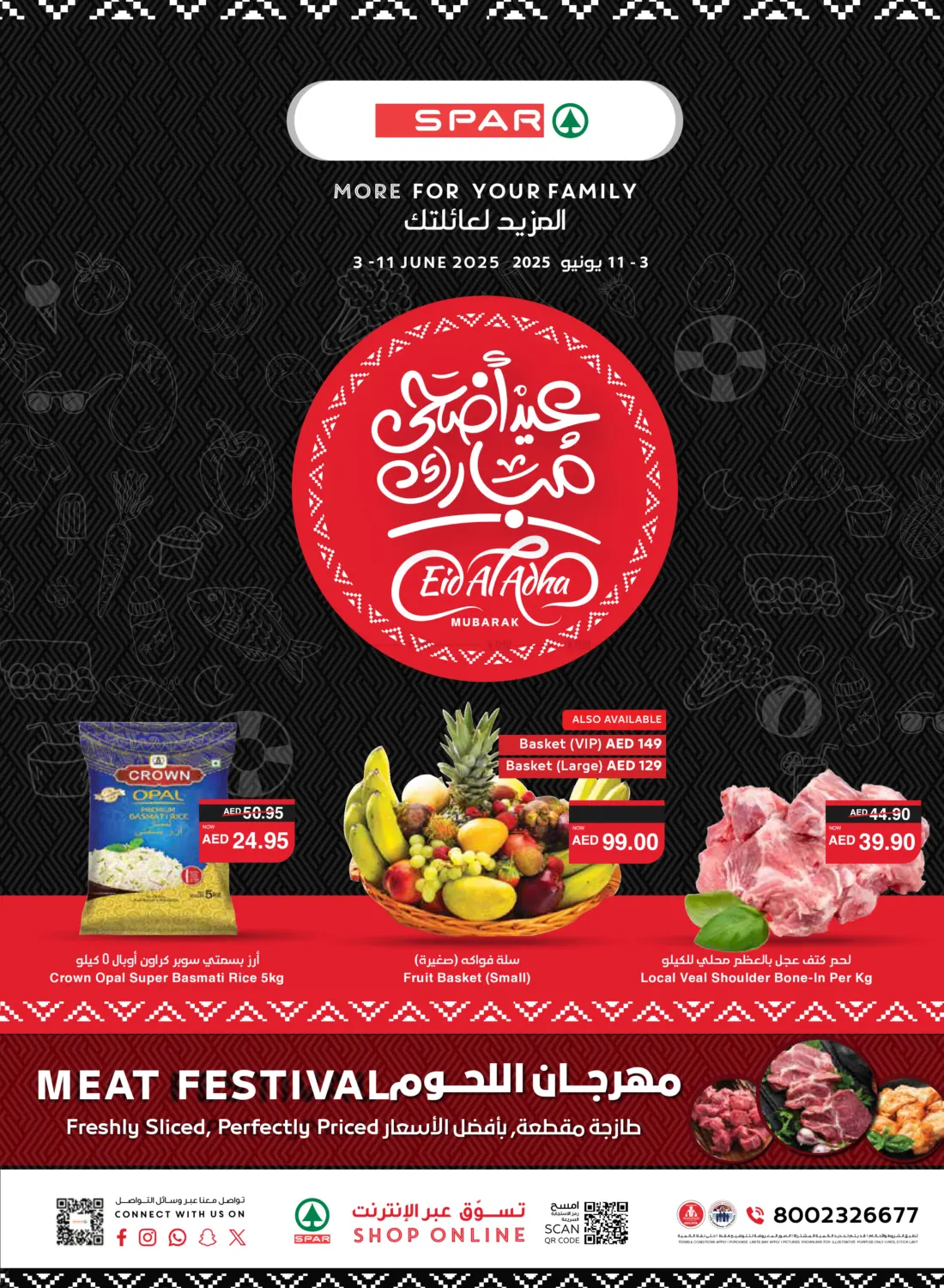 صفحة رقم 1 من عيد أضحى مبارك في سبار هايبرماركت