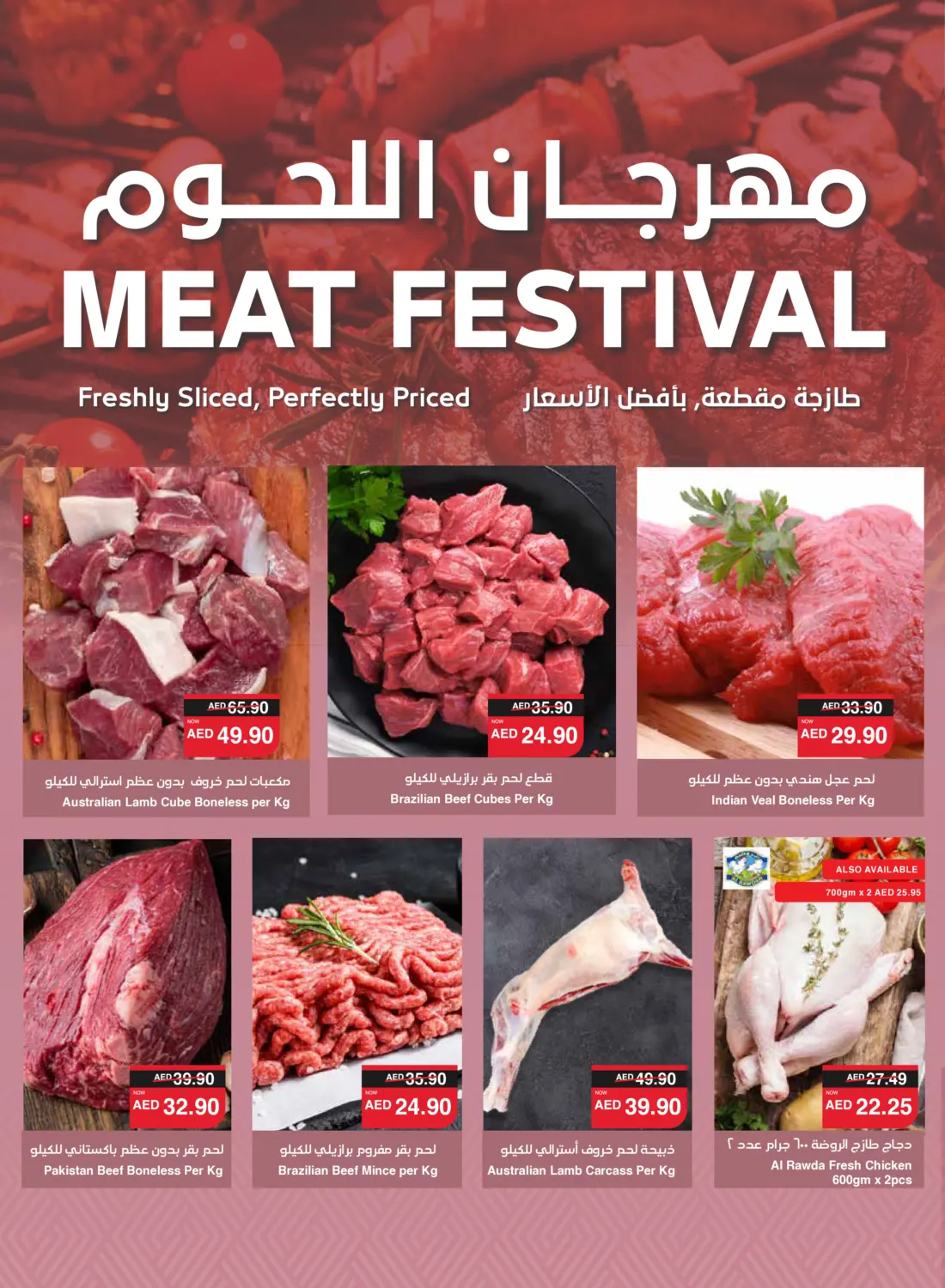 صفحة رقم 4 من عيد أضحى مبارك في سبار هايبرماركت