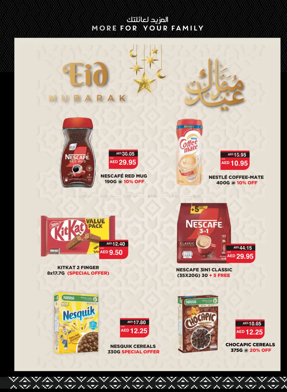 صفحة رقم 17 من عيد أضحى مبارك في سبار هايبرماركت