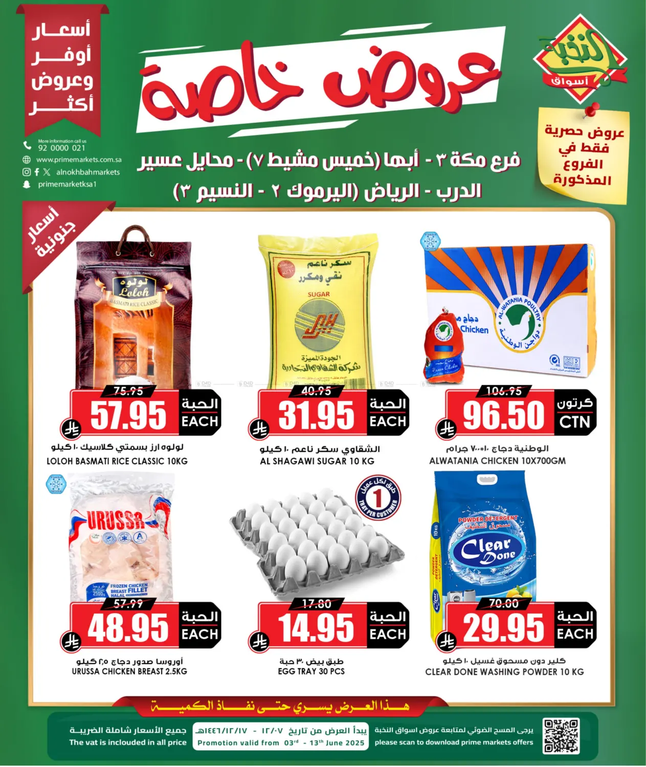 صفحة رقم 2 من Special Offer في أسواق النخبة