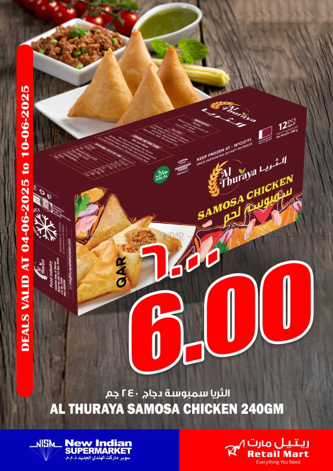 صفحة رقم 6 من عروض خاصة في سوبر ماركت الهندي الجديد