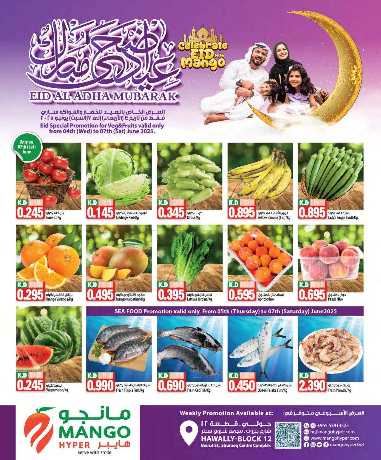 صفحة رقم 8 من عيد أضحى مبارك في مانجو هايبرماركت