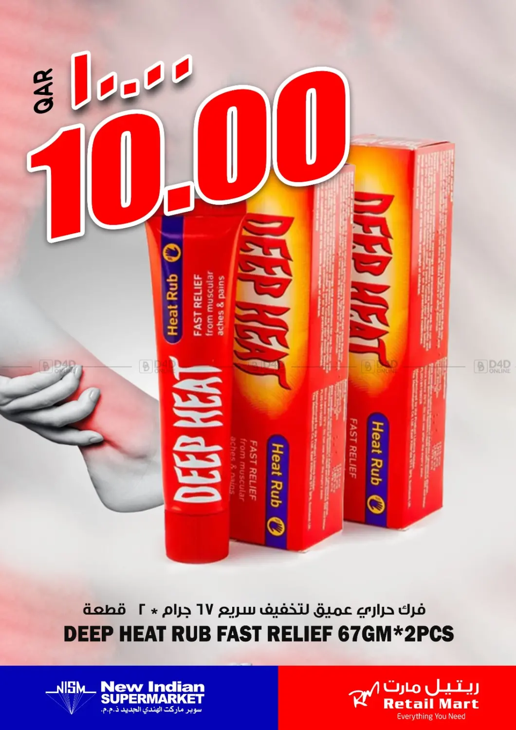 صفحة رقم 1 من صفقات فراك حراري عميق في ريتيل مارت