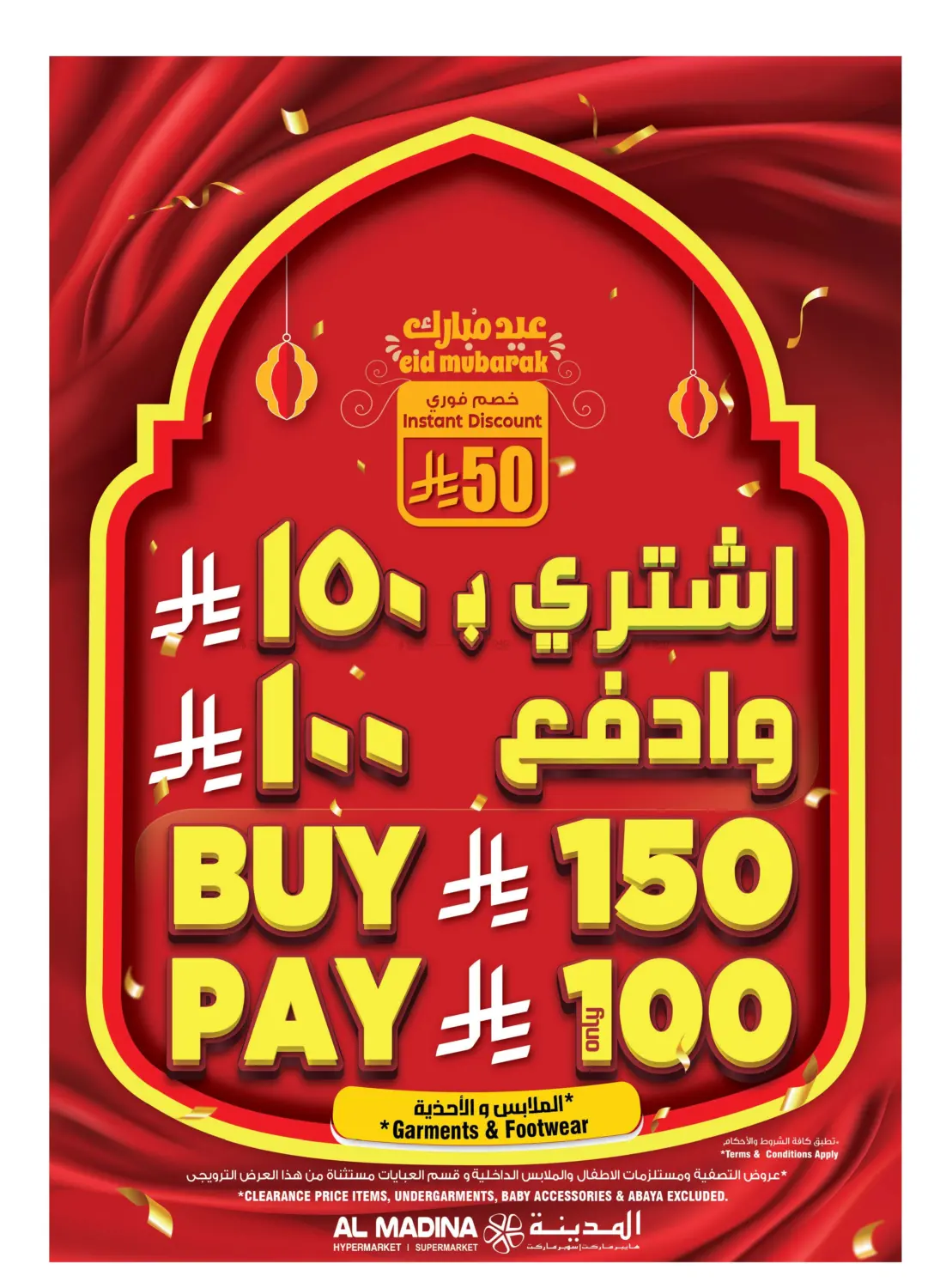صفحة رقم 3 من عيد الاضحى مبارك في المدينة هايبرماركت