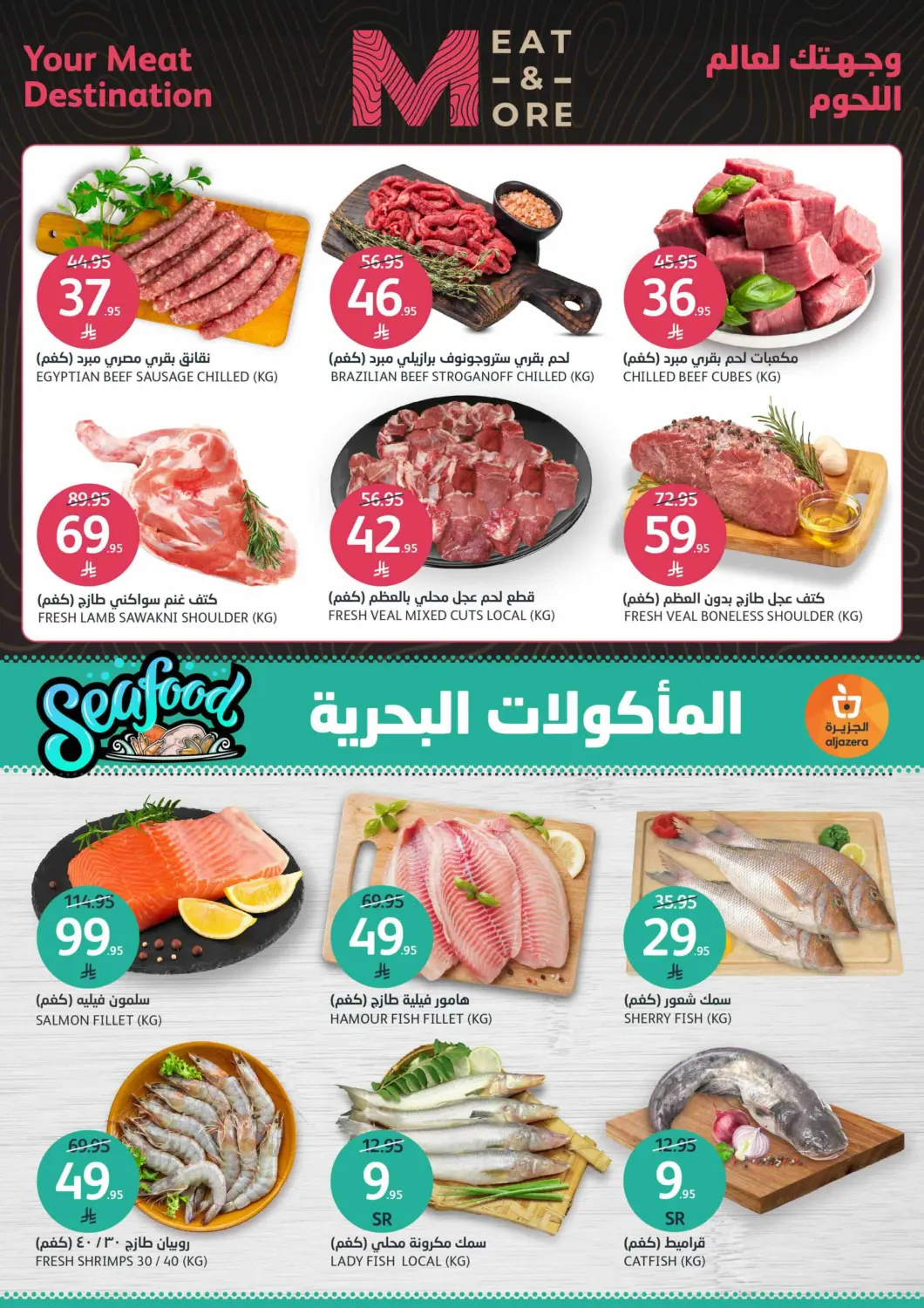 صفحة رقم 23 من عروض الجمال في مركز الجزيرة للتسوق