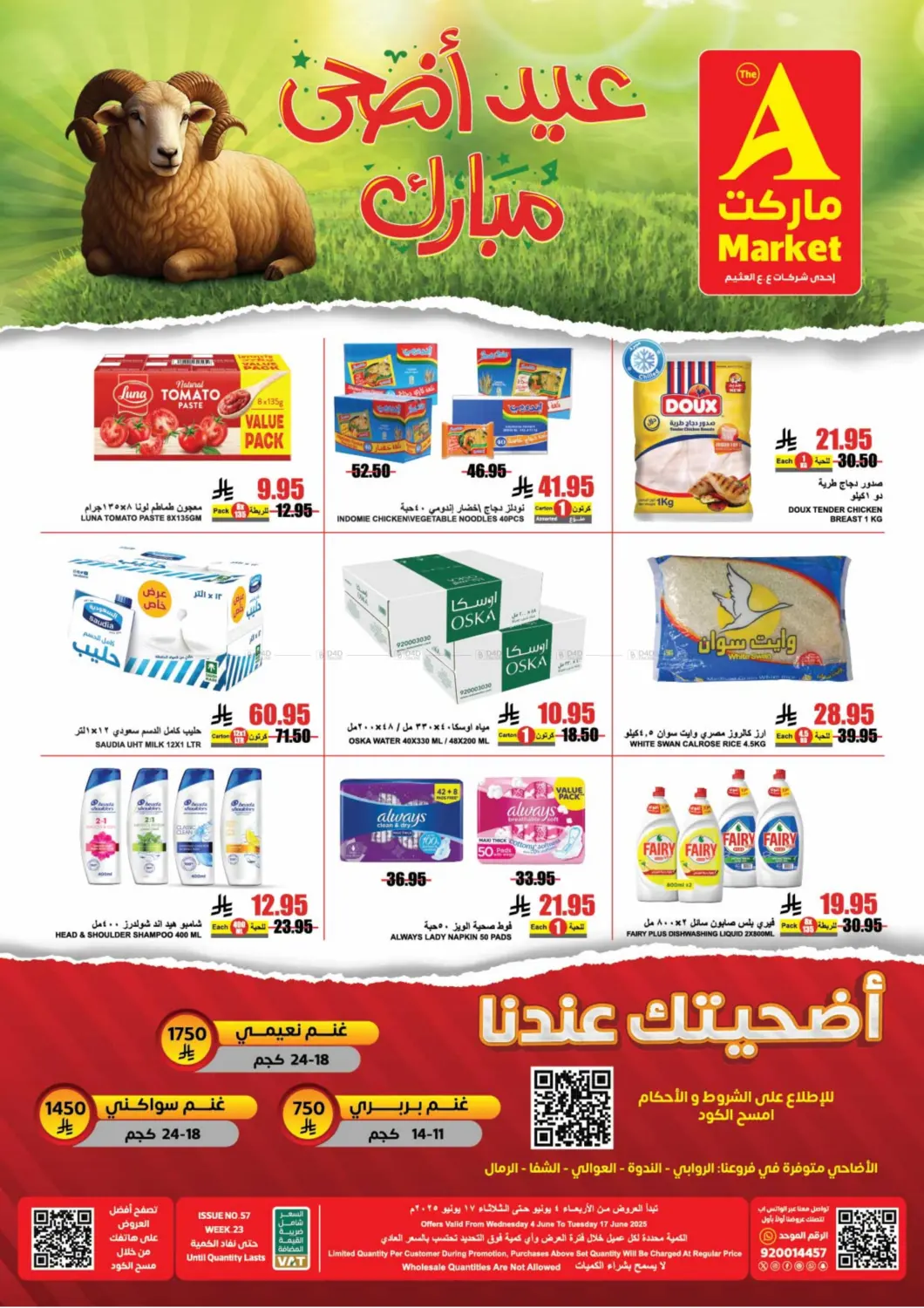 صفحة رقم 2 من عيد أضحى مبارك في A ماركت