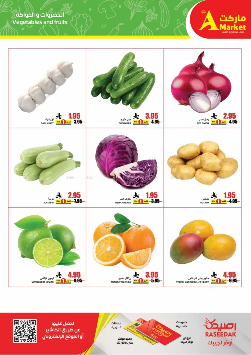 صفحة رقم 3 من عيد أضحى مبارك في A ماركت