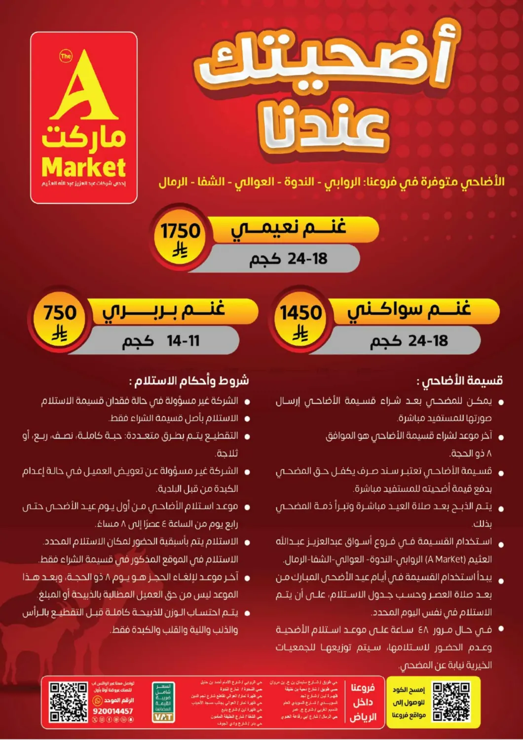 صفحة رقم 5 من عيد أضحى مبارك في A ماركت