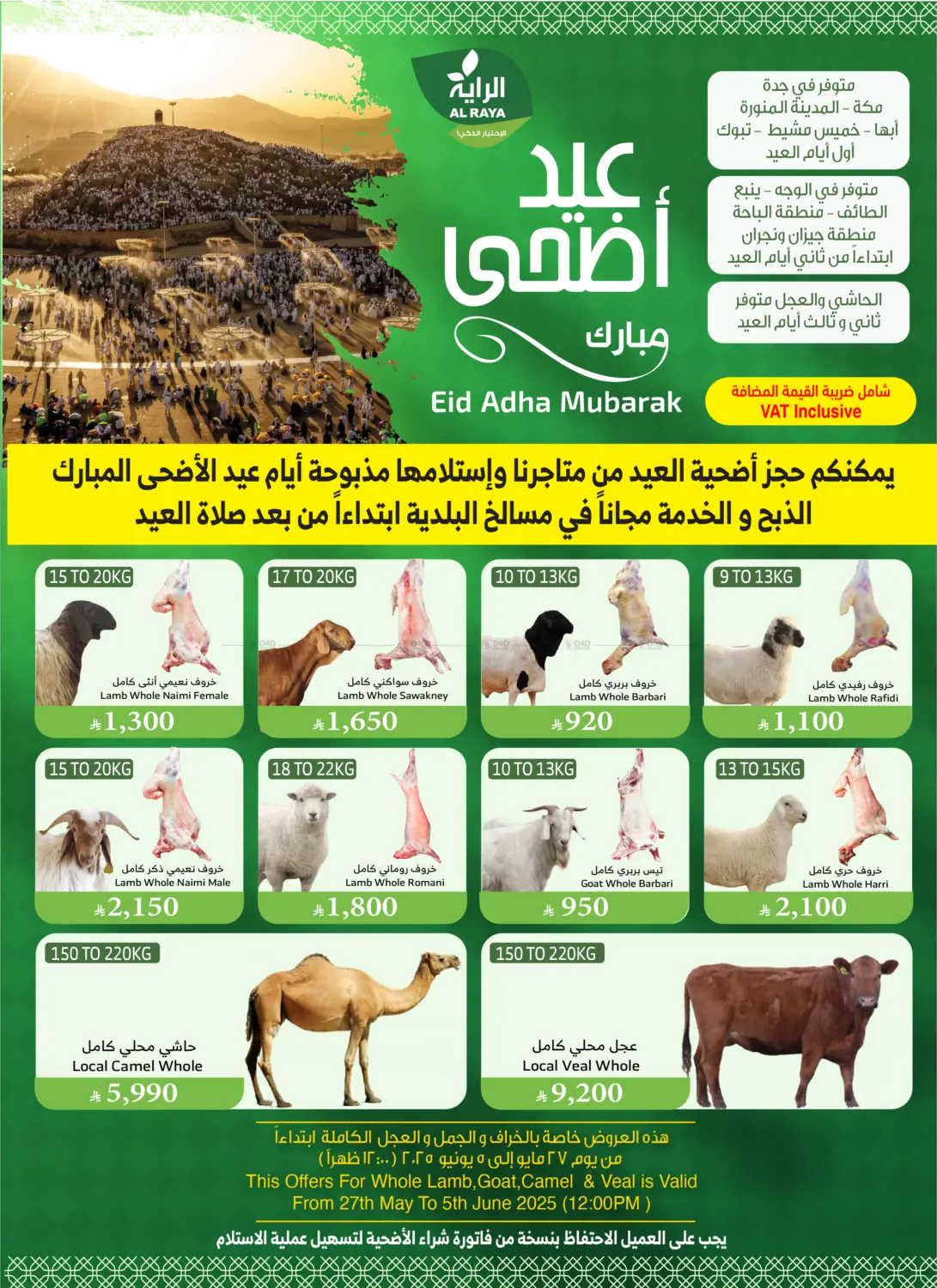 صفحة رقم 2 من عيدكم مبارك في الراية