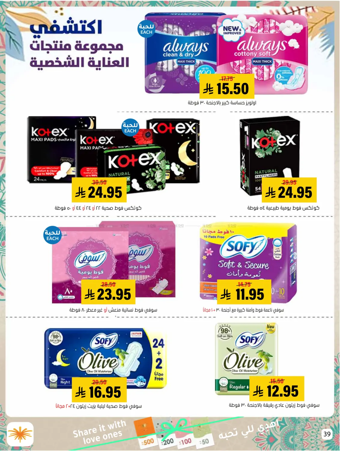 صفحة رقم 39 من أضحى مبارك في العامر للتسوق