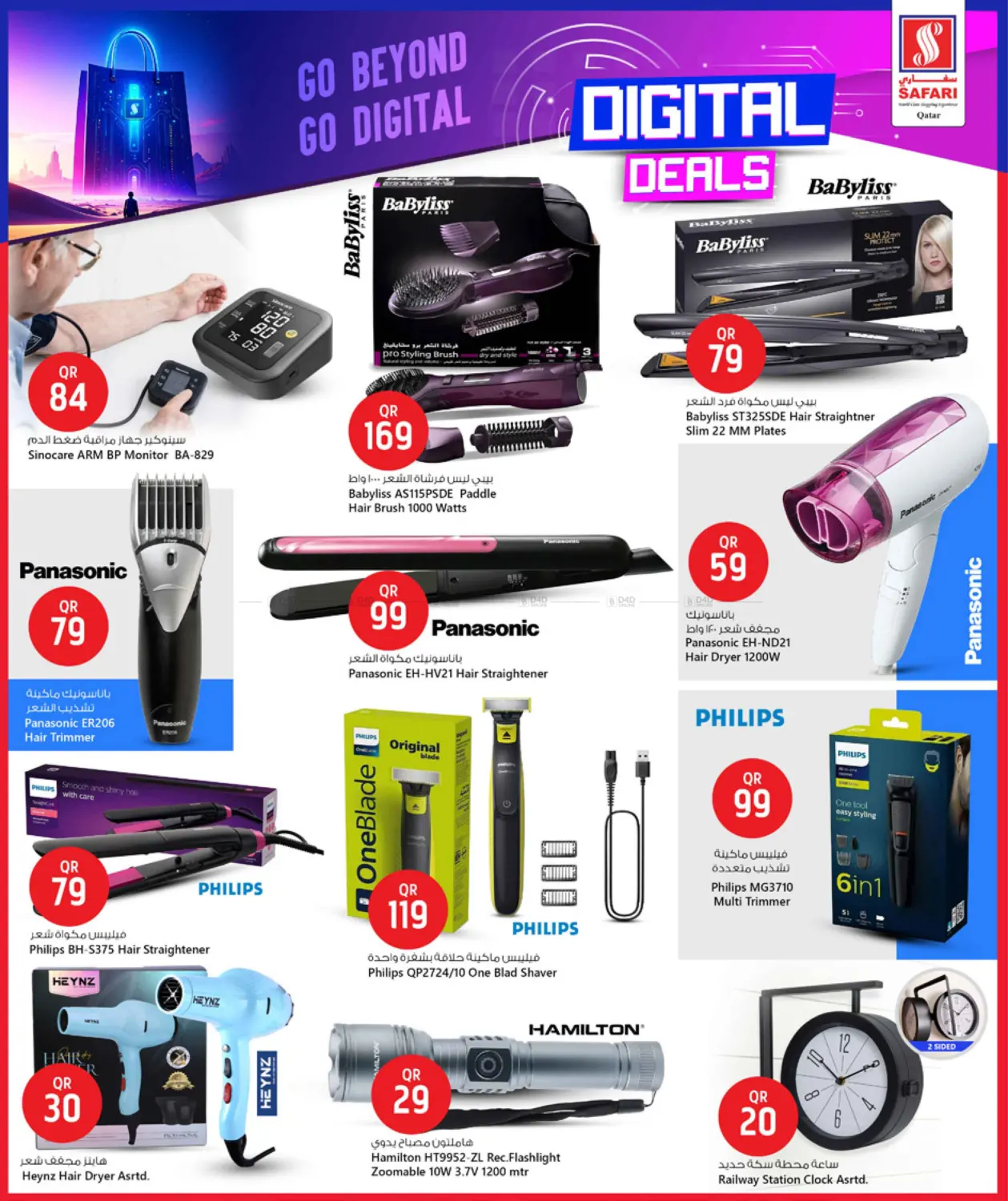 صفحة رقم 11 من Digital Deals في سفاري هايبر ماركت