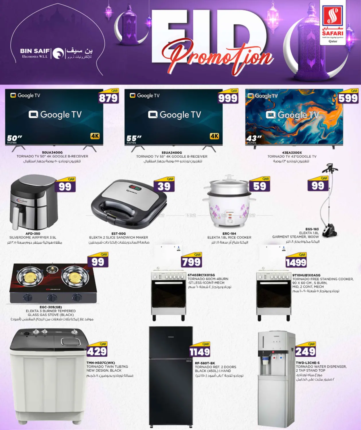 صفحة رقم 25 من Digital Deals في سفاري هايبر ماركت