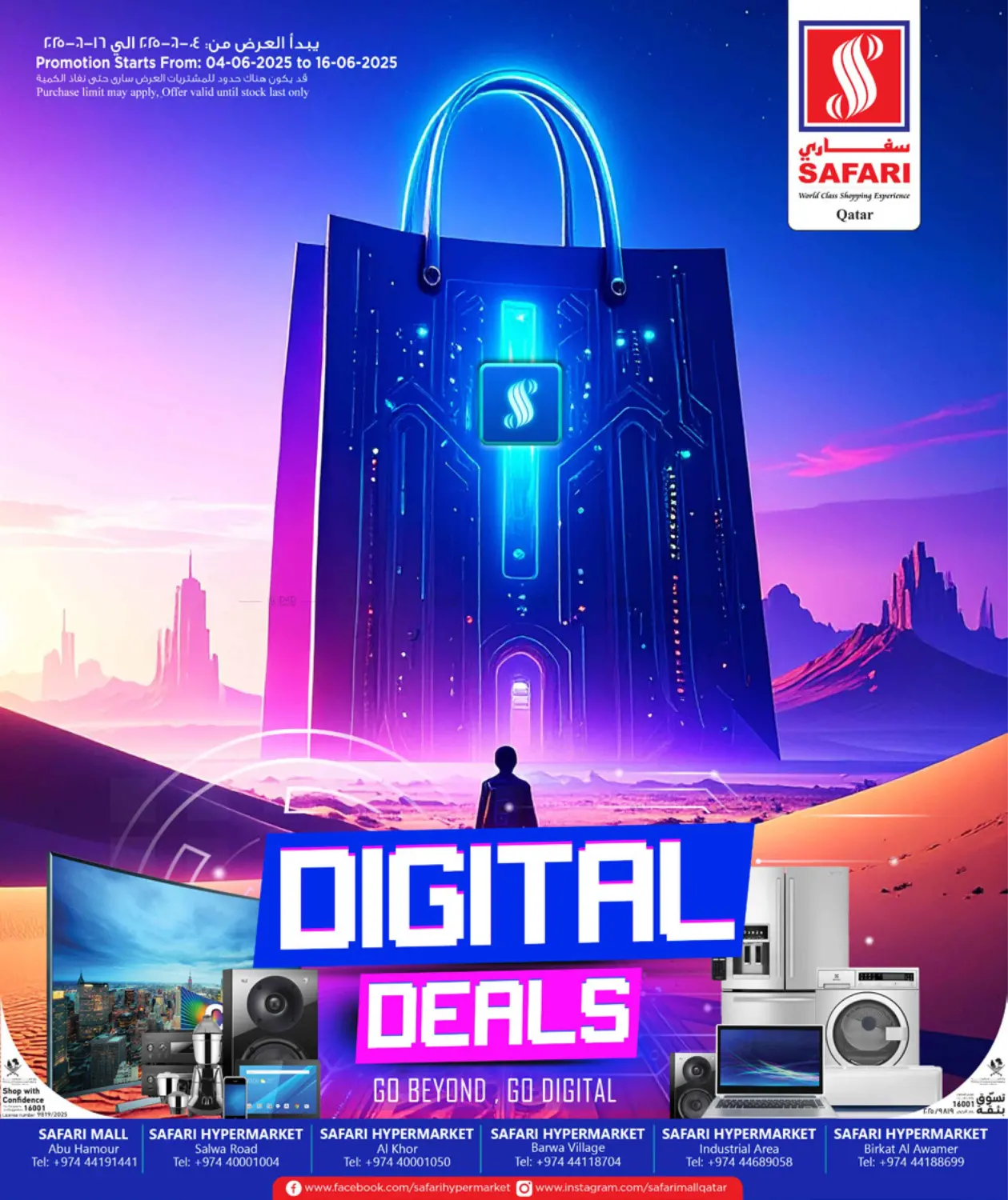 صفحة رقم 1 من Digital Deals في سفاري هايبر ماركت