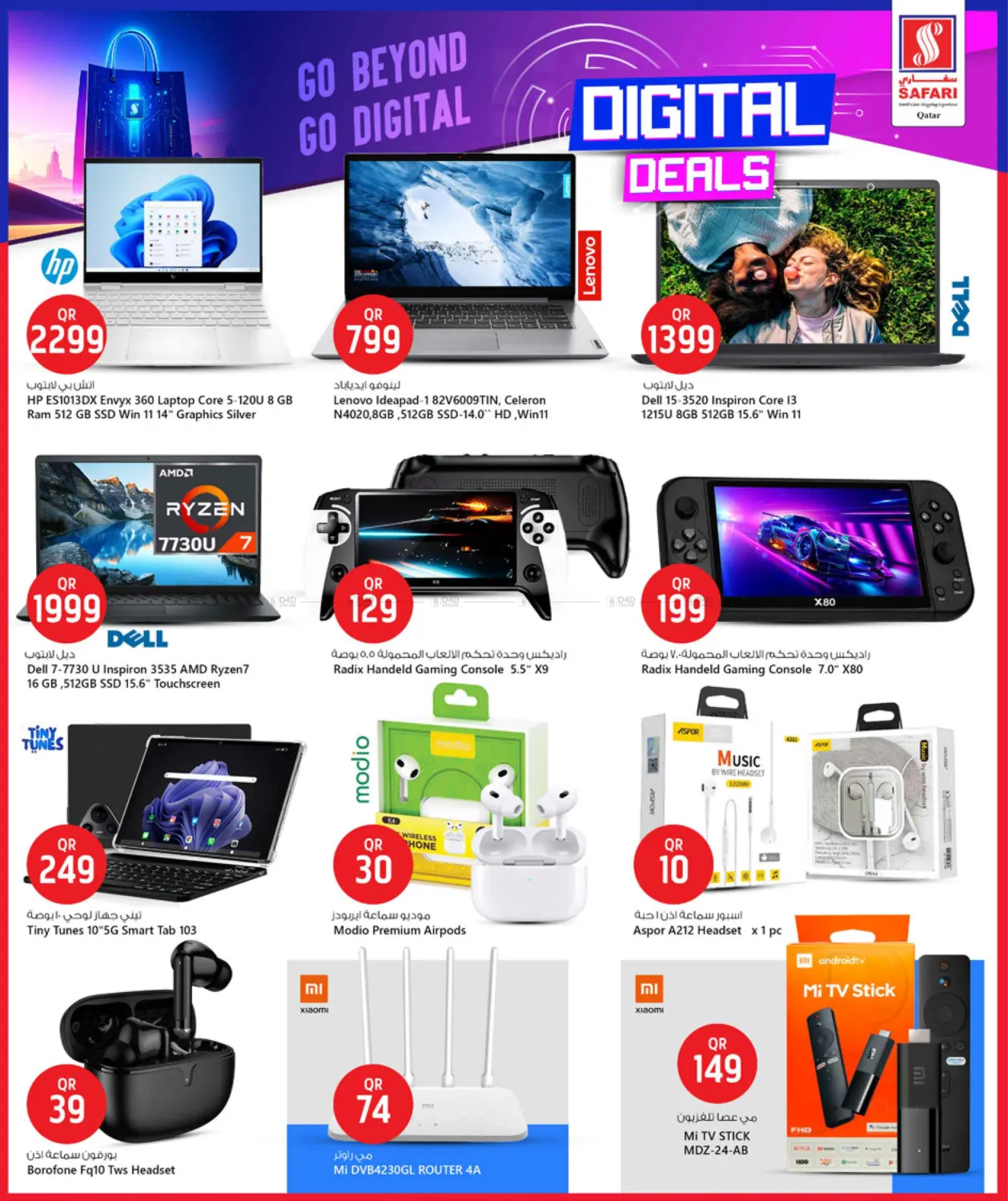 صفحة رقم 3 من Digital Deals في سفاري هايبر ماركت
